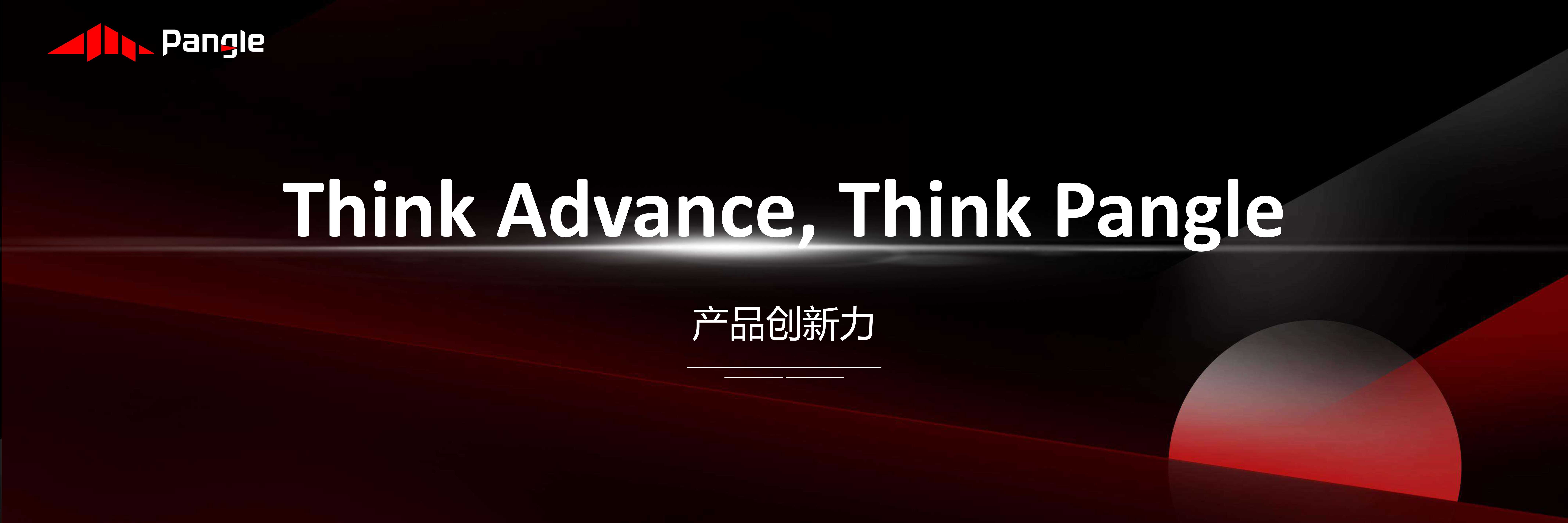 尹晓诗-Think Advance, Think Pangle-2021.07-16页