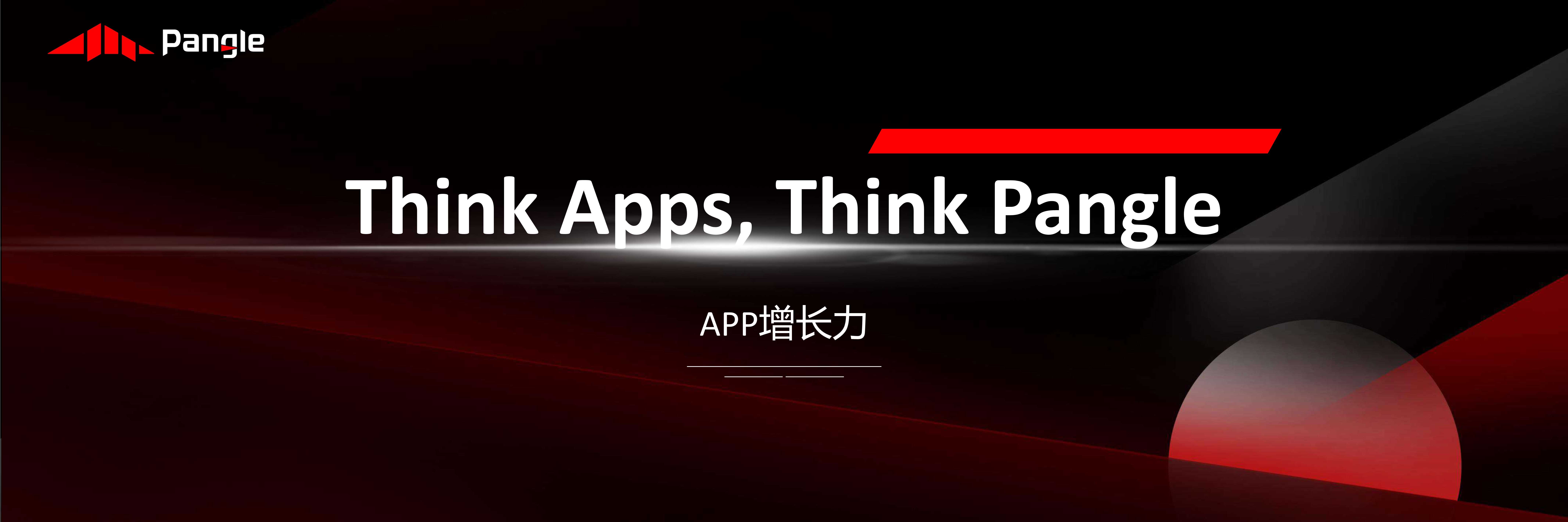 王放-Think Apps, Think Pangle-2021.07-24页