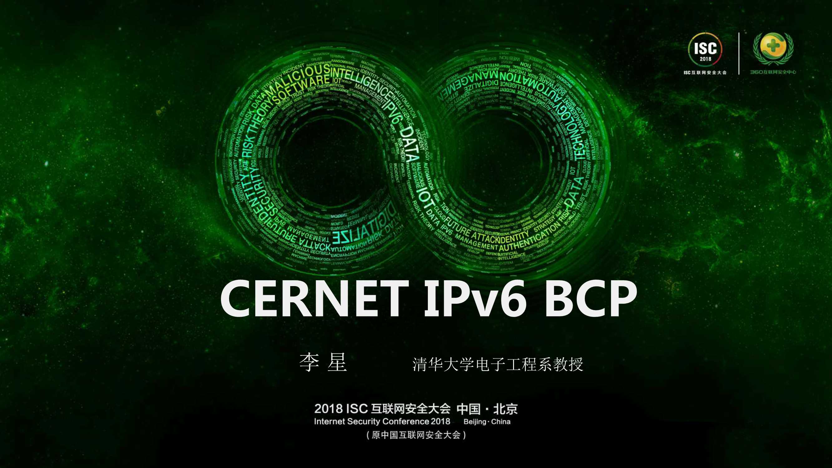 CERNET IPv6 BCP（李星)-42页