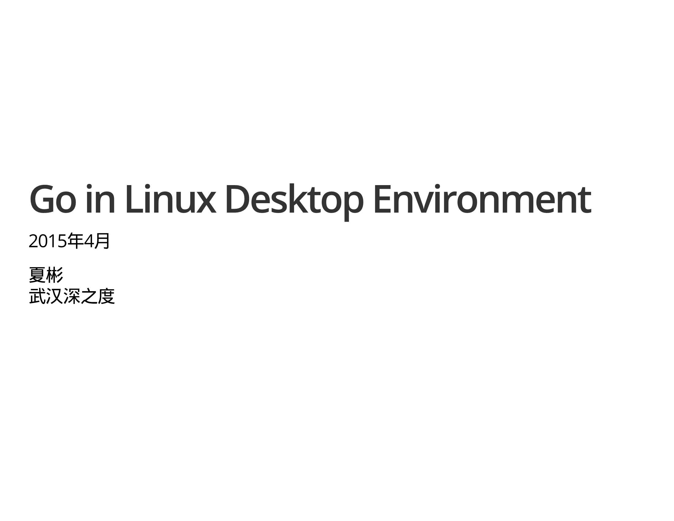 Go in Linux Desktop Environment-2015-36页