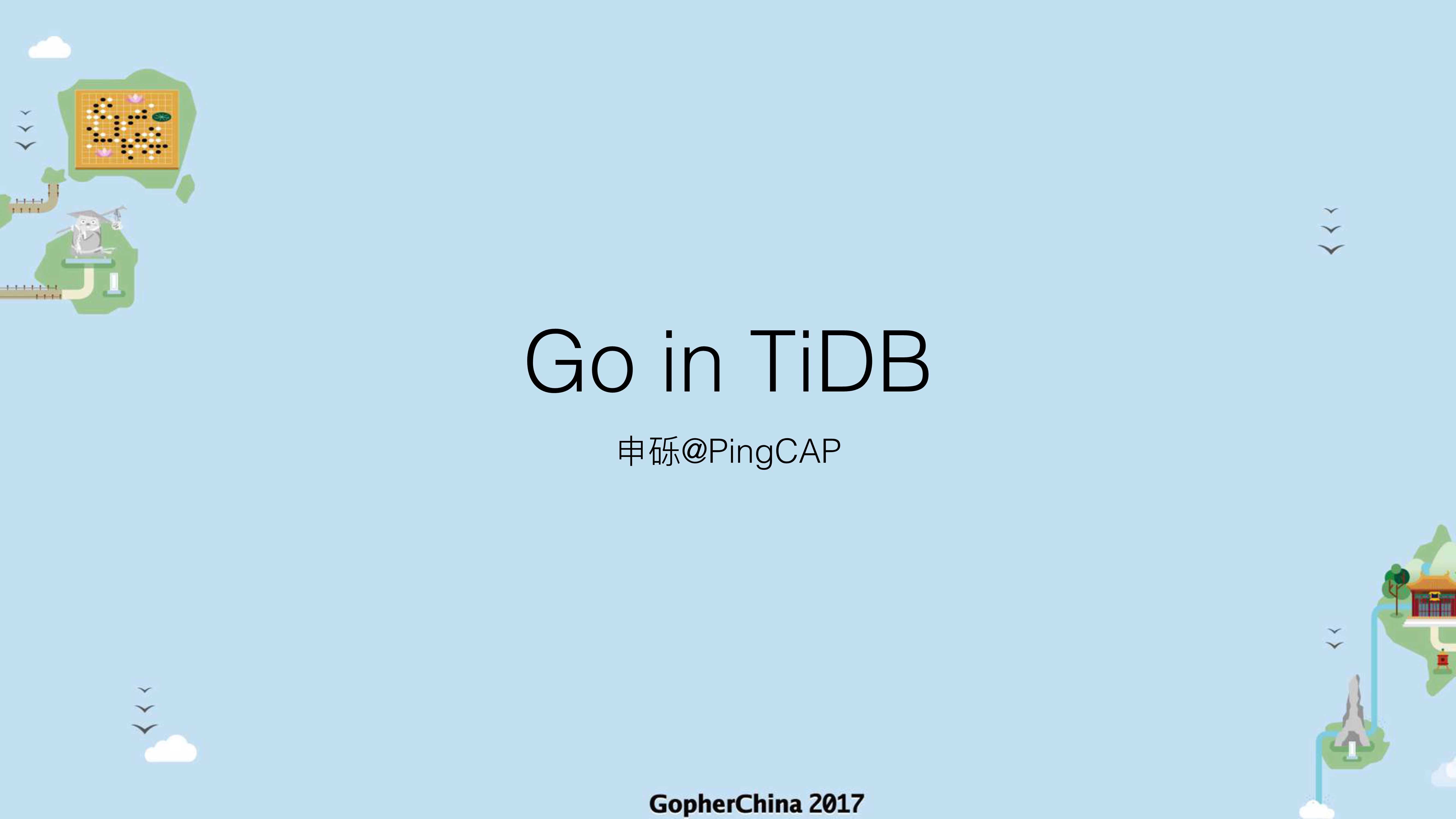 Go in TiDB-2017-27页