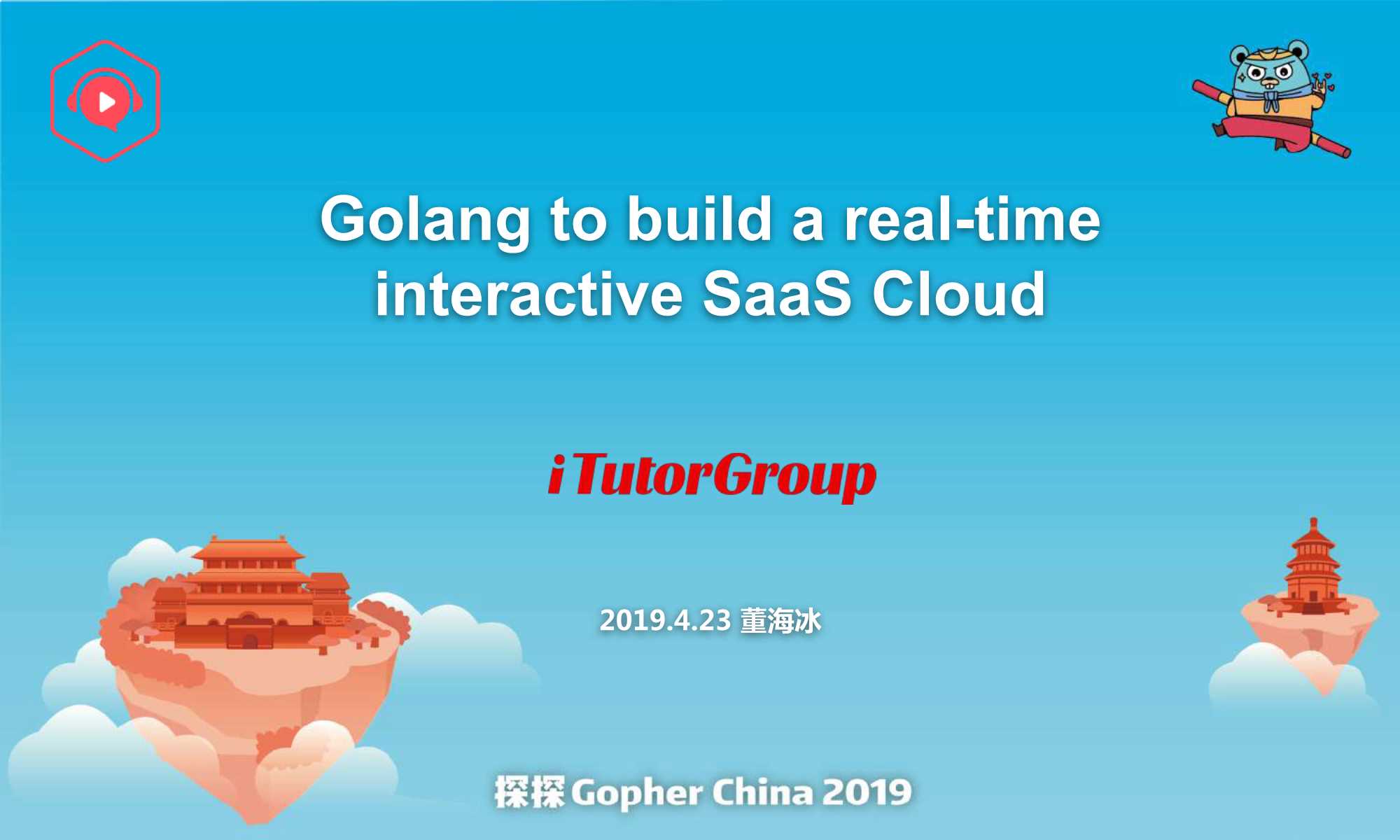 Golang to build a real-time interactive SaaS Cloud-董海冰-2019-36页