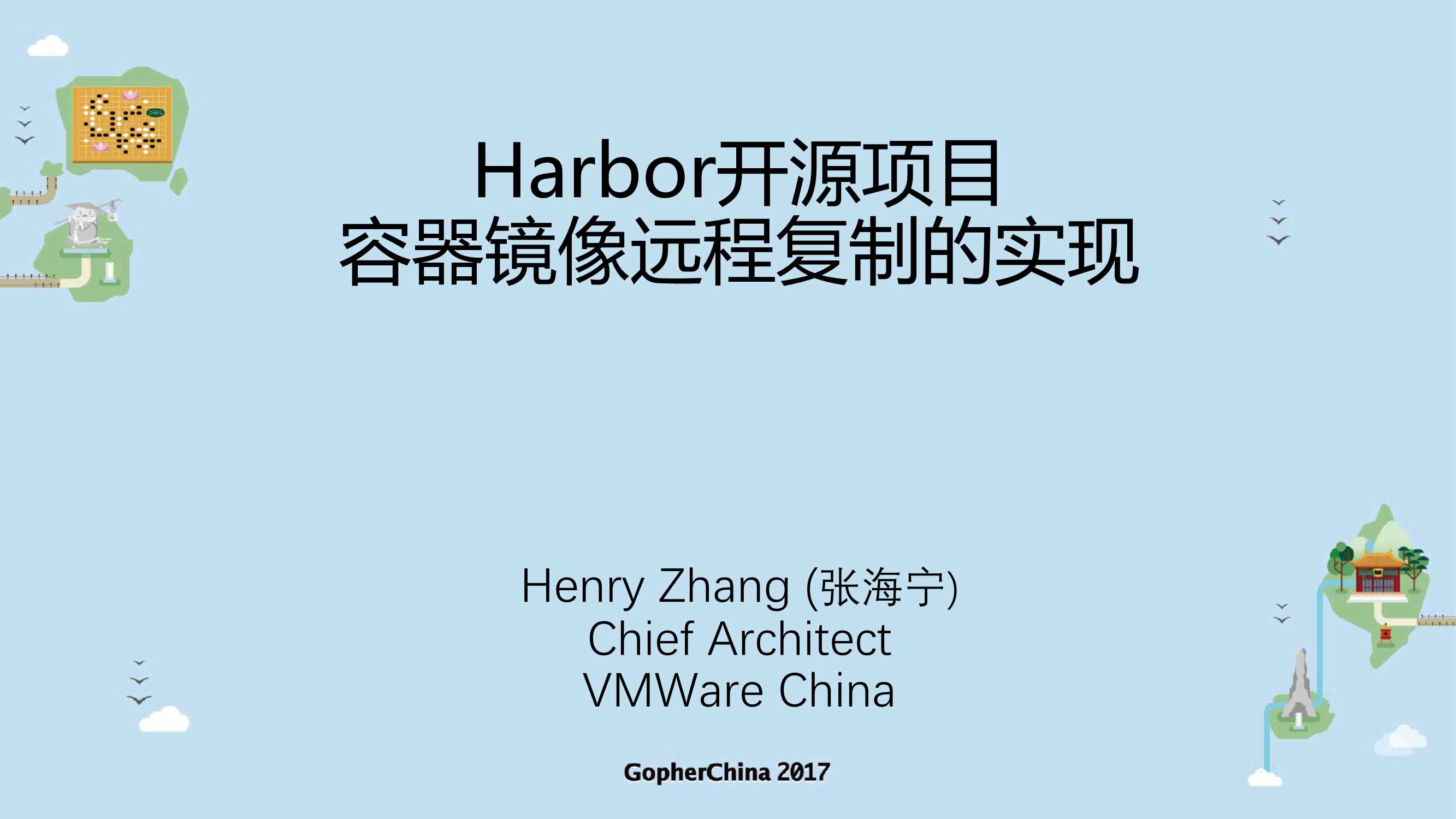 Harbor开源项目容器镜像远程复制的实现-2017-37页