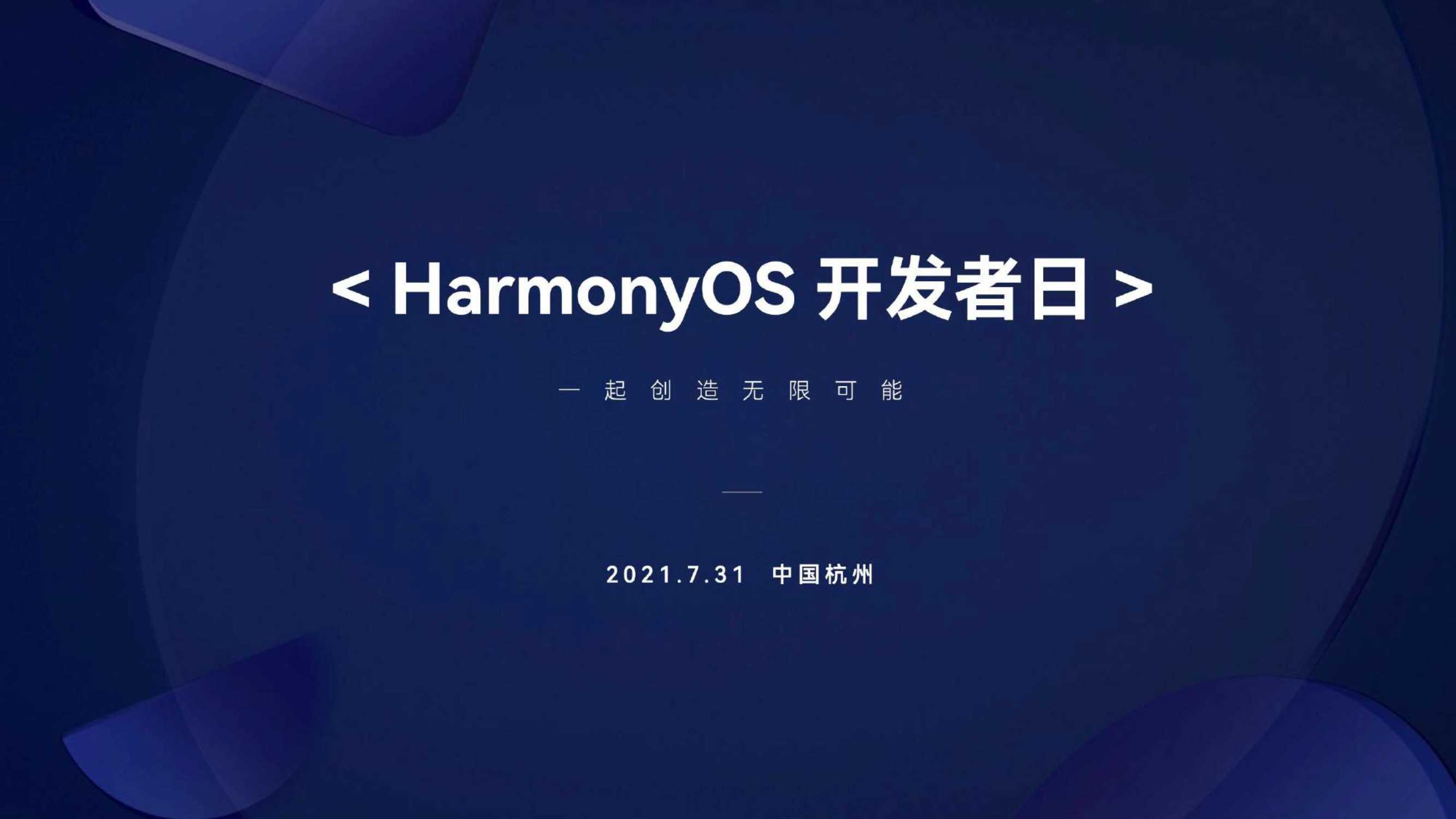 HarmonyOS开源三方库使用实践-23页