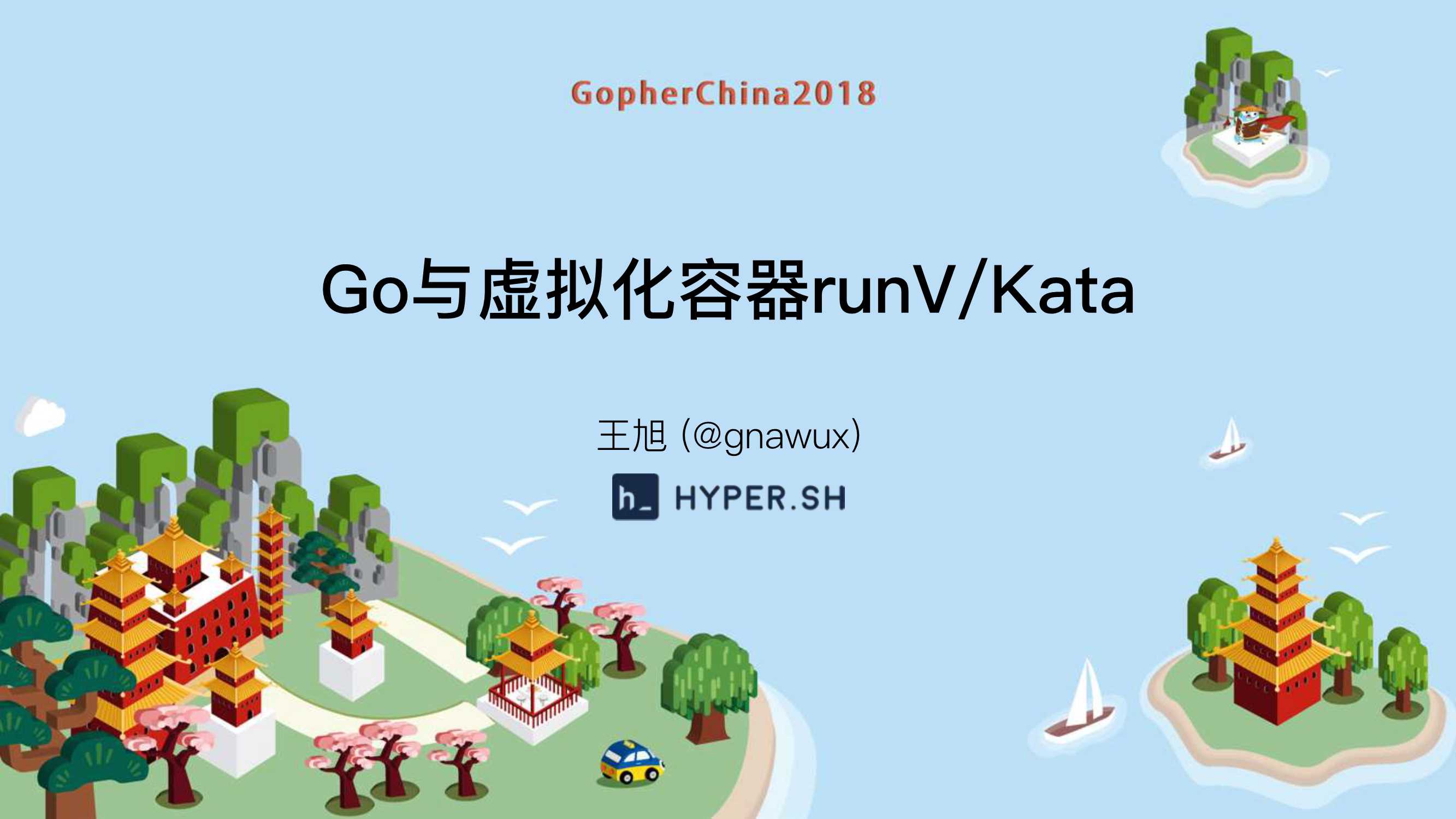 runv-kata-gopher-china-2018-20页