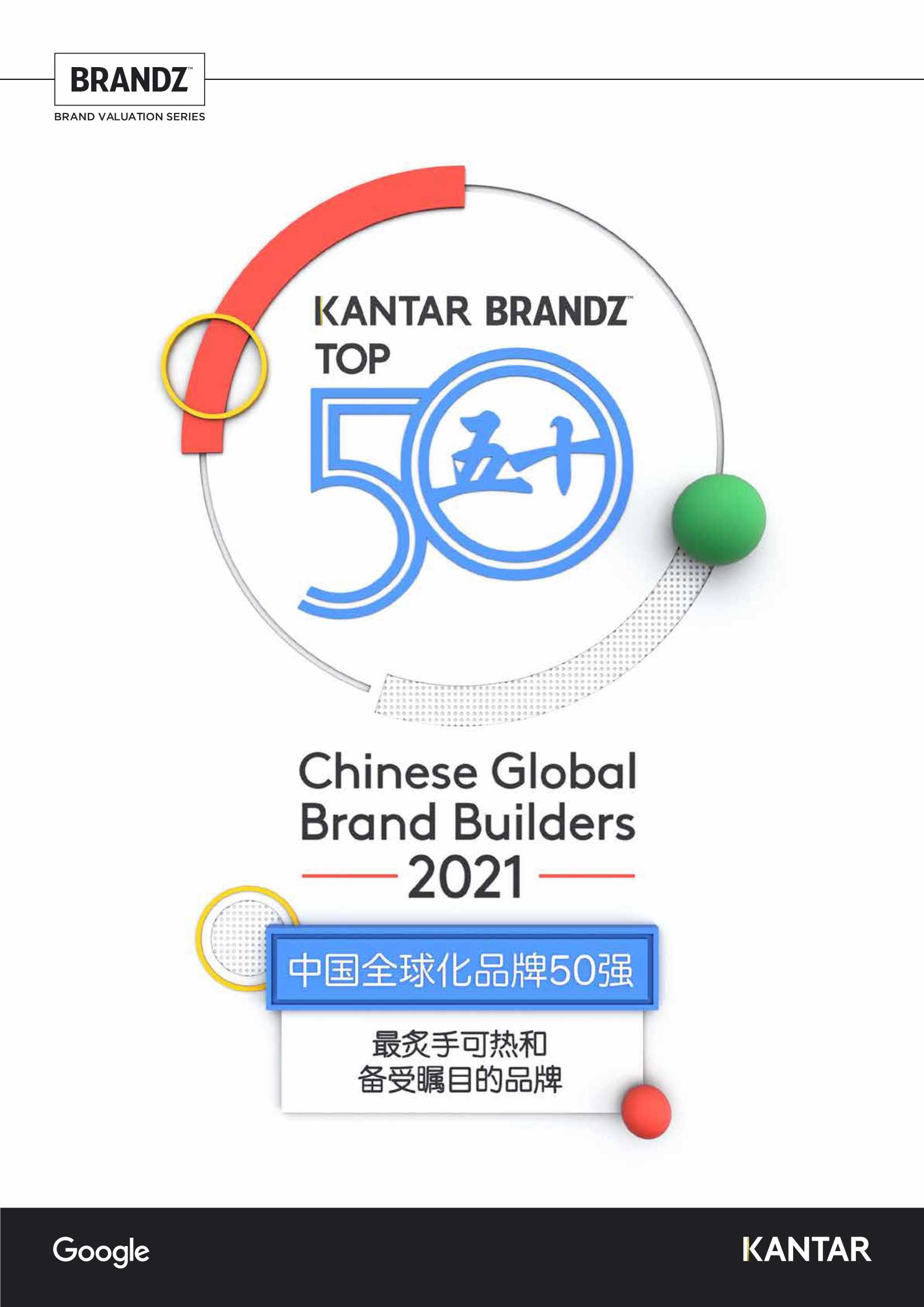 BrandZ™中国全球化品牌50强名单-谷歌&凯度-2021.05-67页