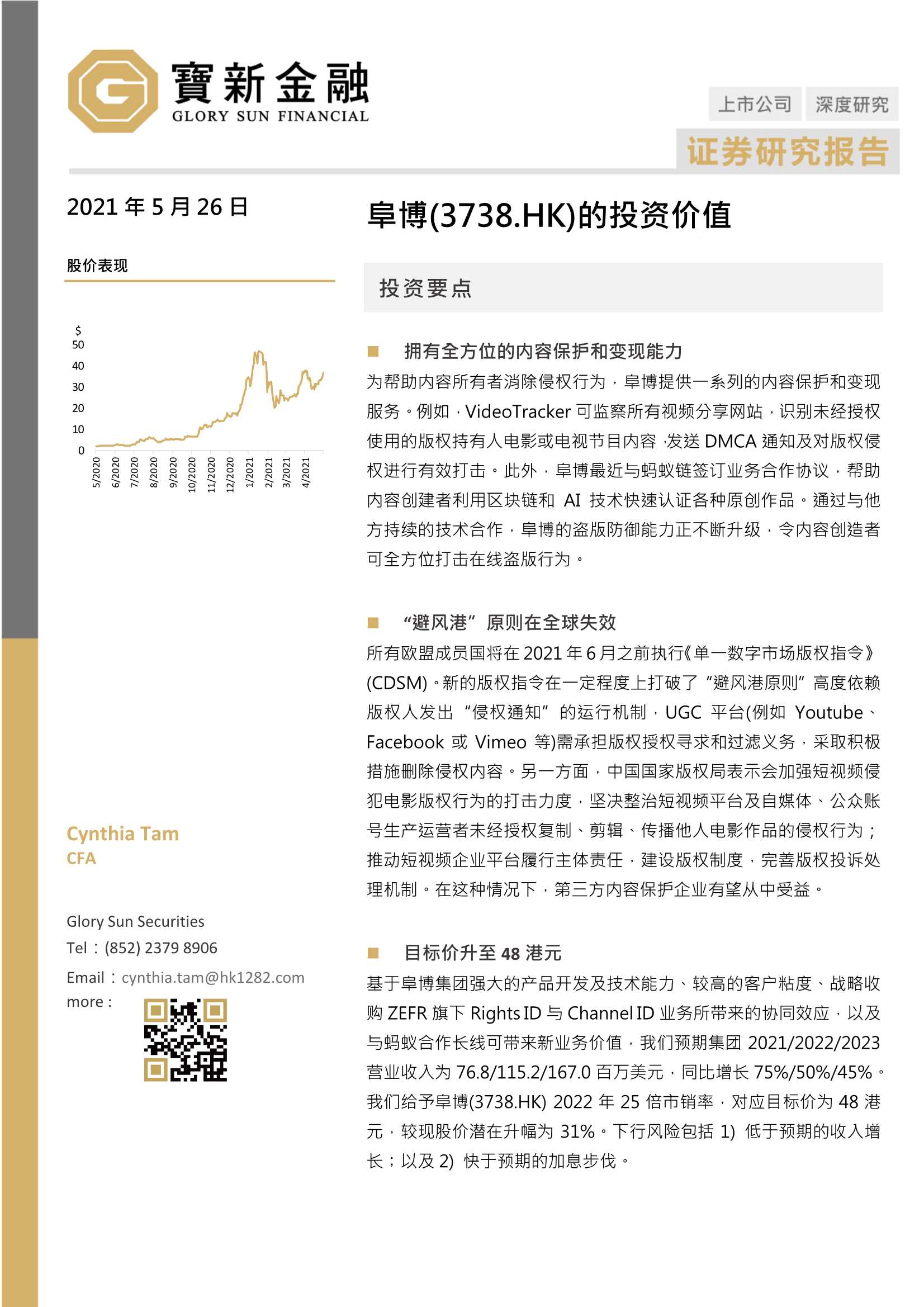 宝新金融-阜博集团（3738.HK）：投资价值报告-20210526-22页