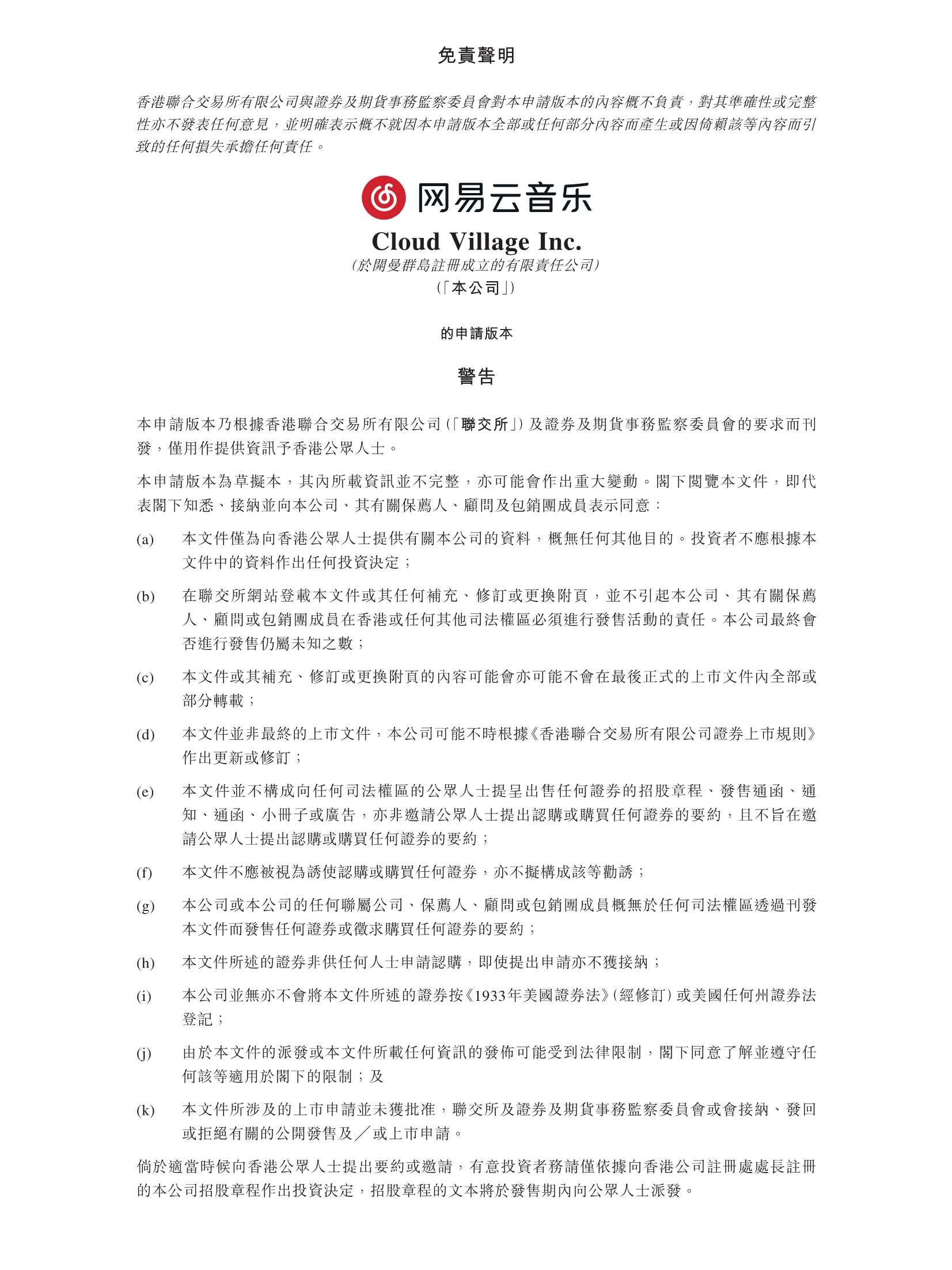 网易云音乐-网易云音乐上市IPO招股书-2021.05-429页