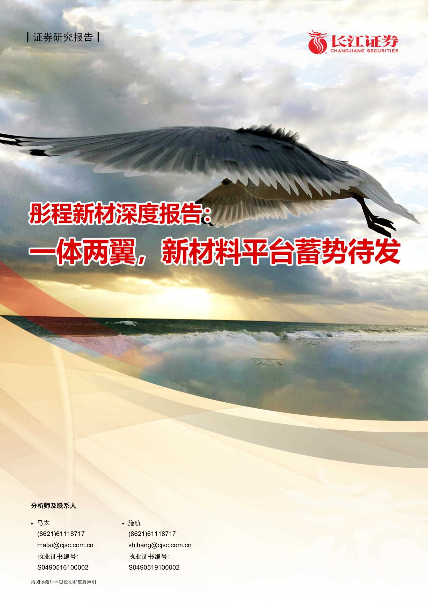 长江证券-彤程新材（603650）：一体两翼，新材料平台蓄势待发-20210529-34页
