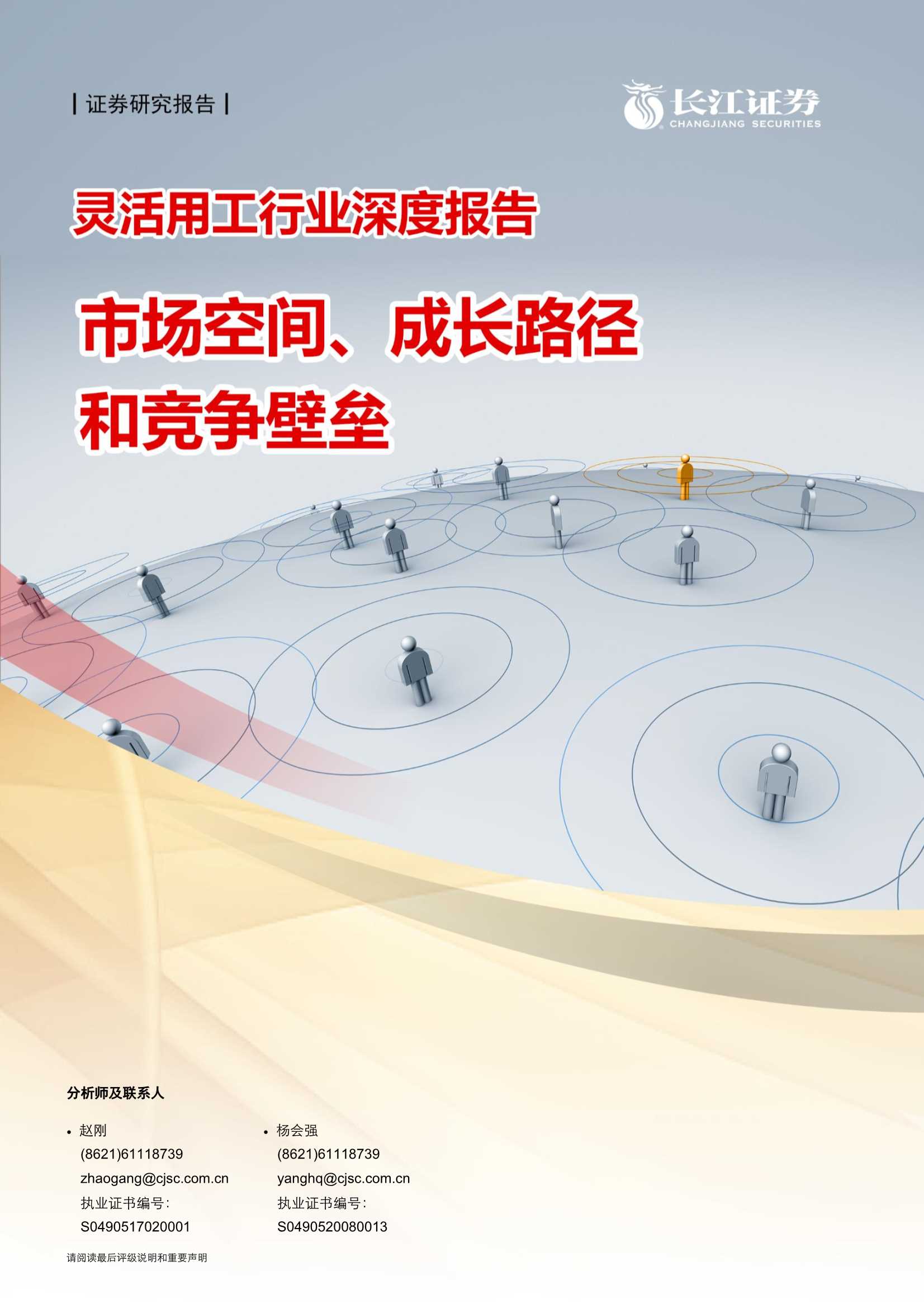 长江证券-灵活用工行业深度报告：市场空间、成长路径和竞争壁垒-20210603-29页