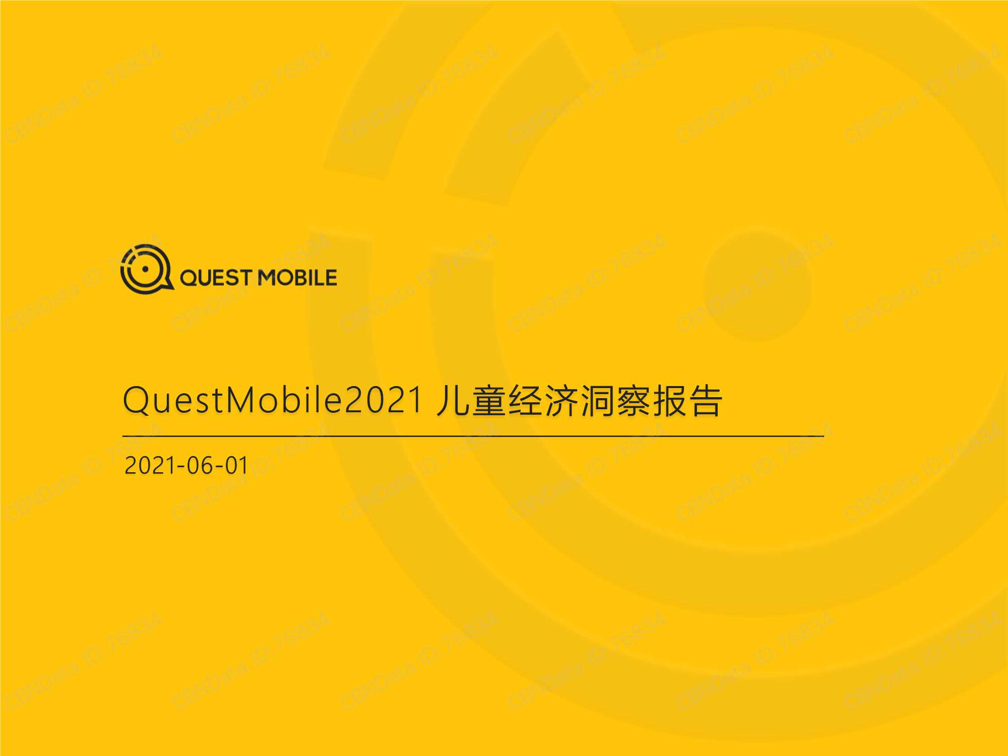 QuestMobile-2021儿童经济洞察报告​-2021.06-31页