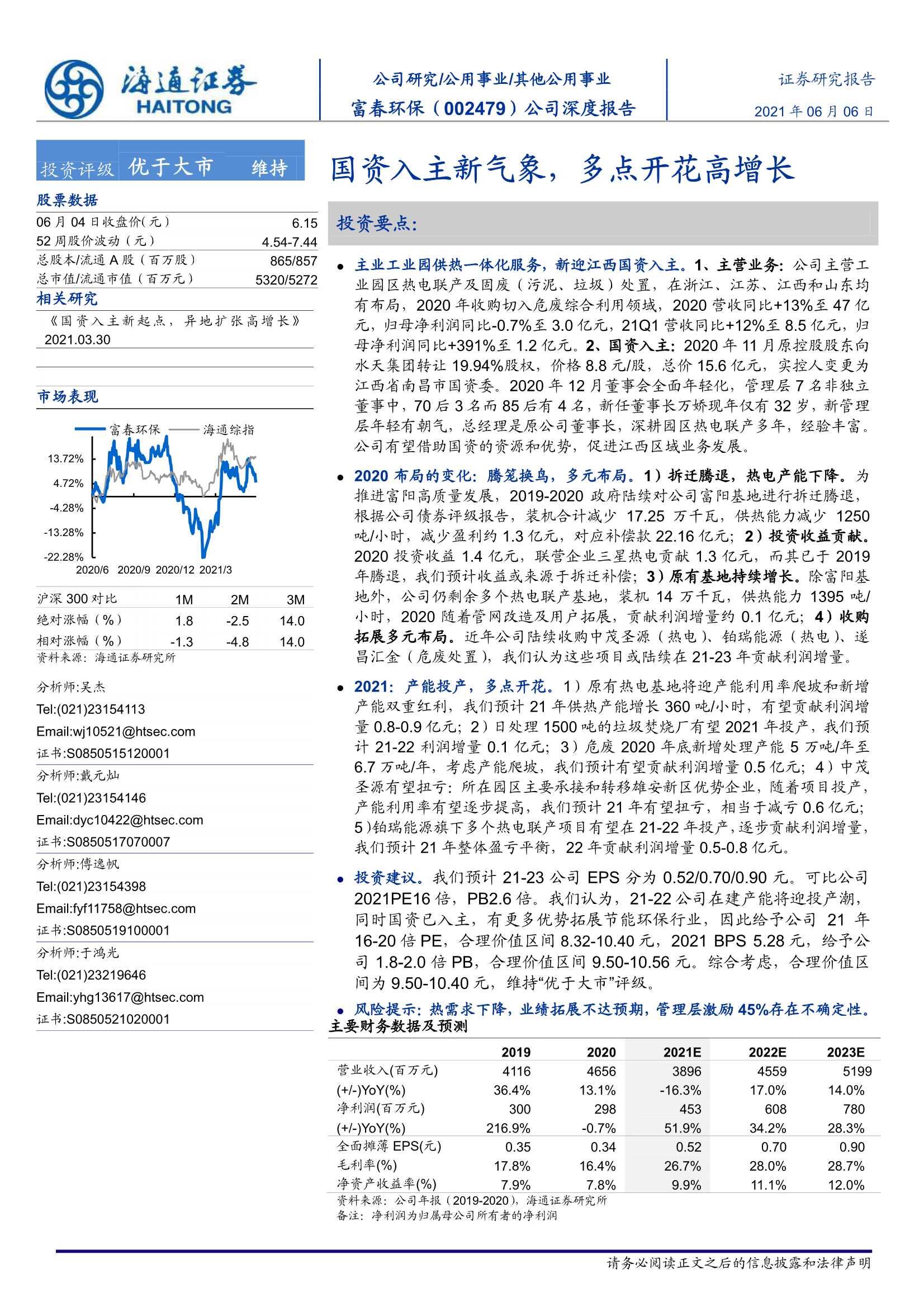 海通证券-富春环保（002479）：公司深度报告：国资入主新气象，多点开花高增长-20210606-21页