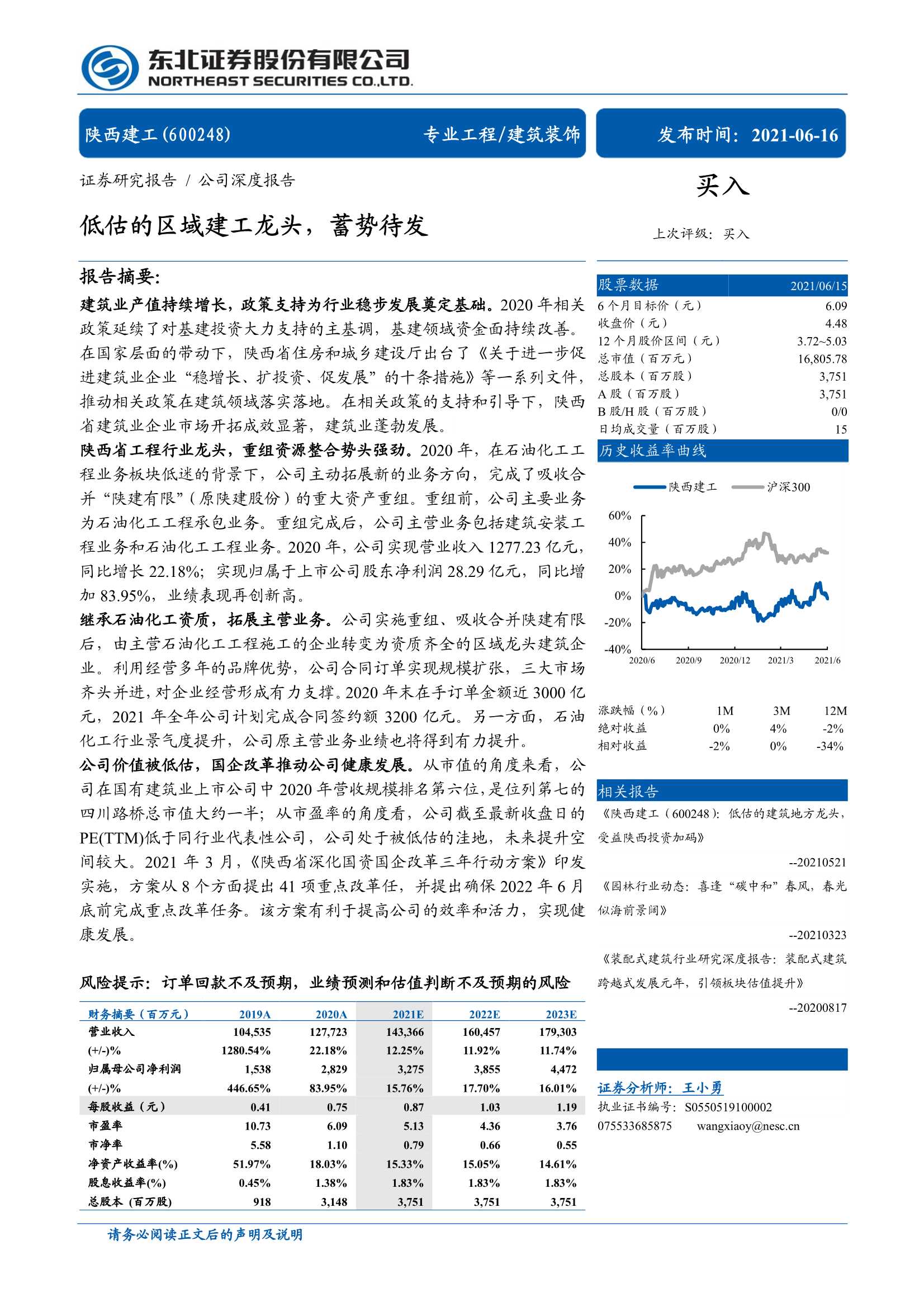 东北证券-陕西建工（600248）：低估的区域建工龙头，蓄势待发-20210616-31页