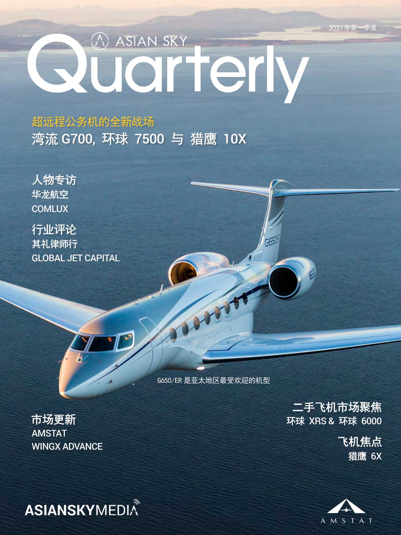 亚翔航空-亚翔航空季刊（2021Q1）-2021.06-88页