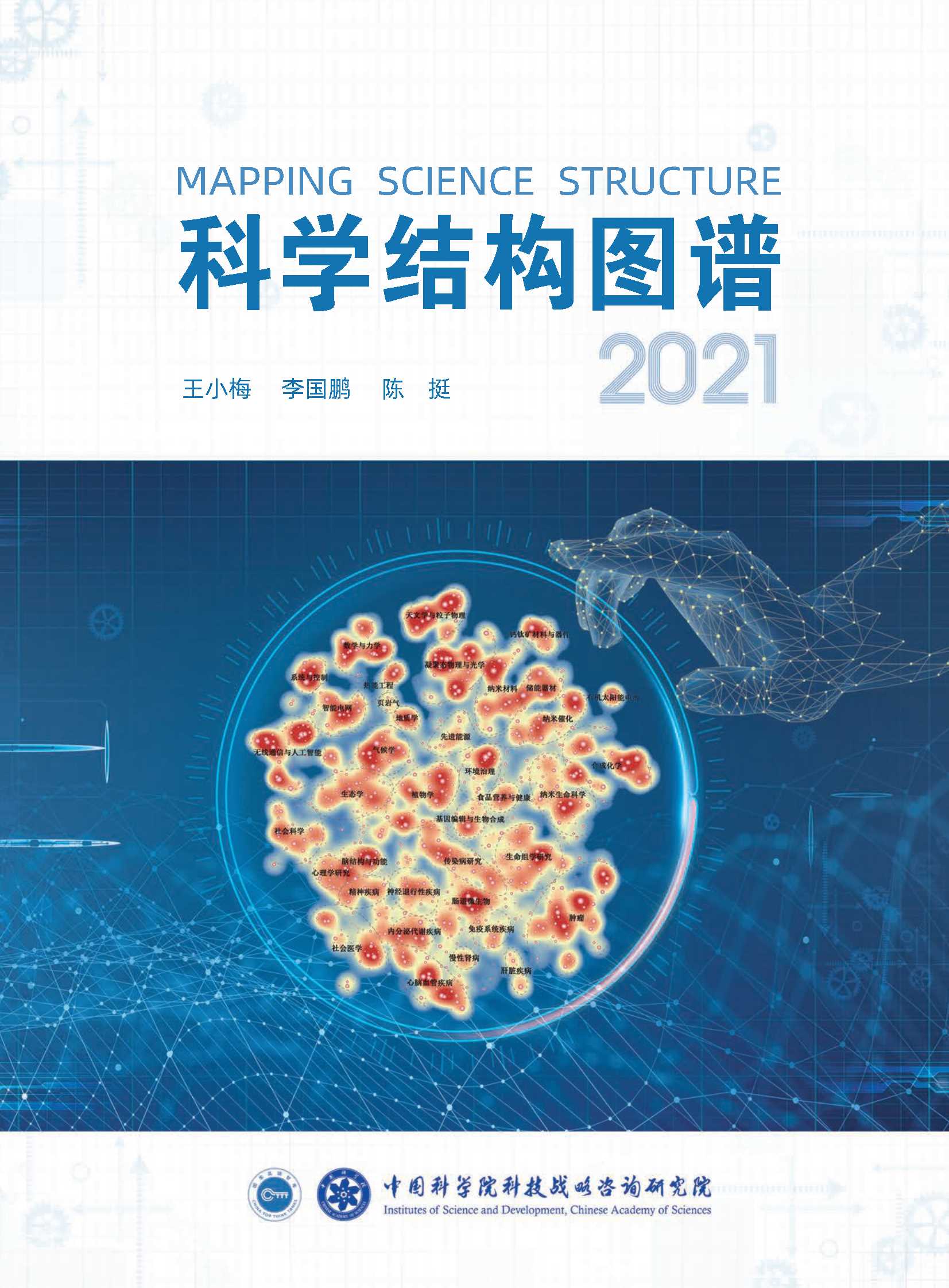 科学结构图谱2021-2021.06-126页