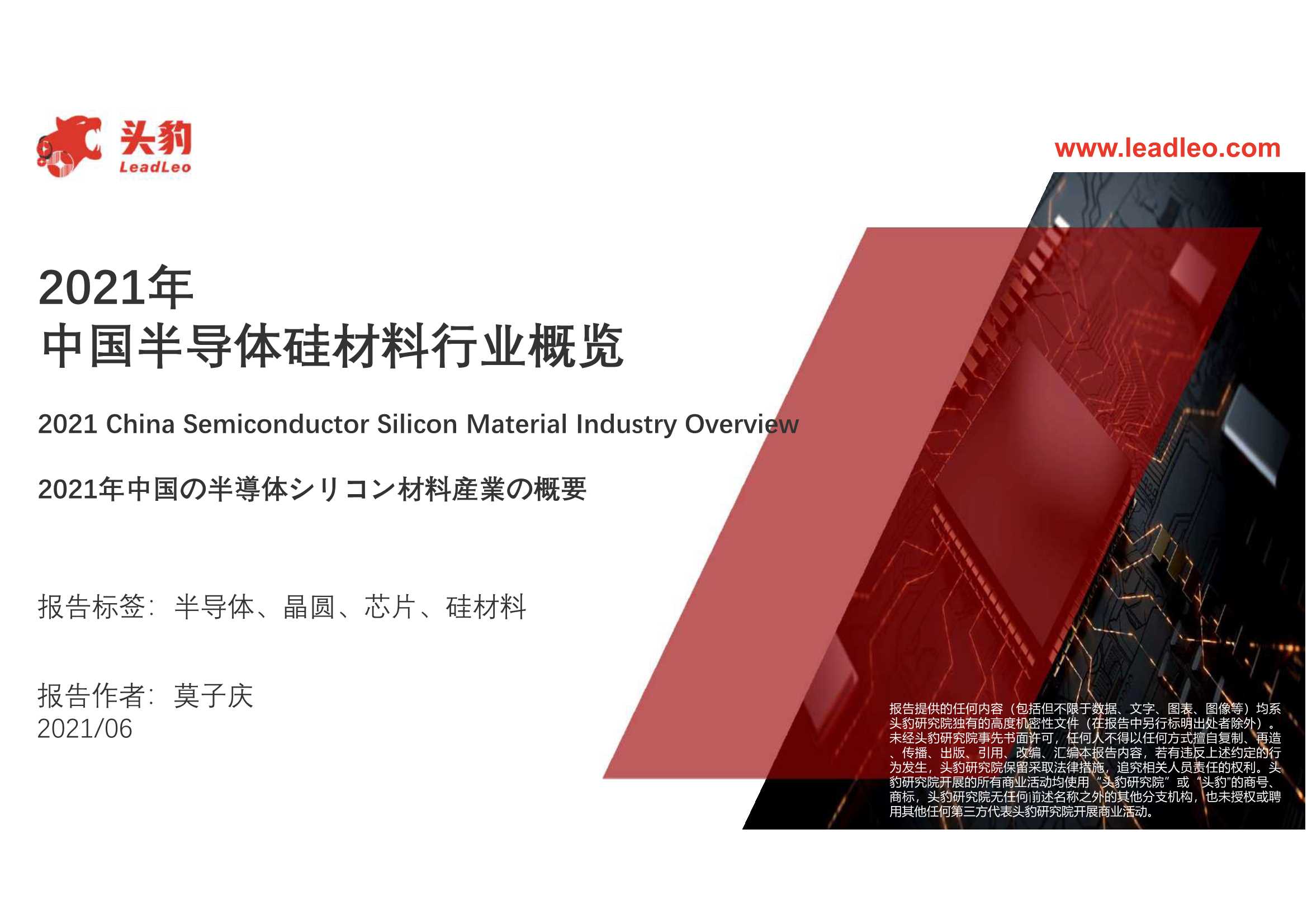 头豹研究院-2021年中国半导体硅材料行业概览-2021.07-39页