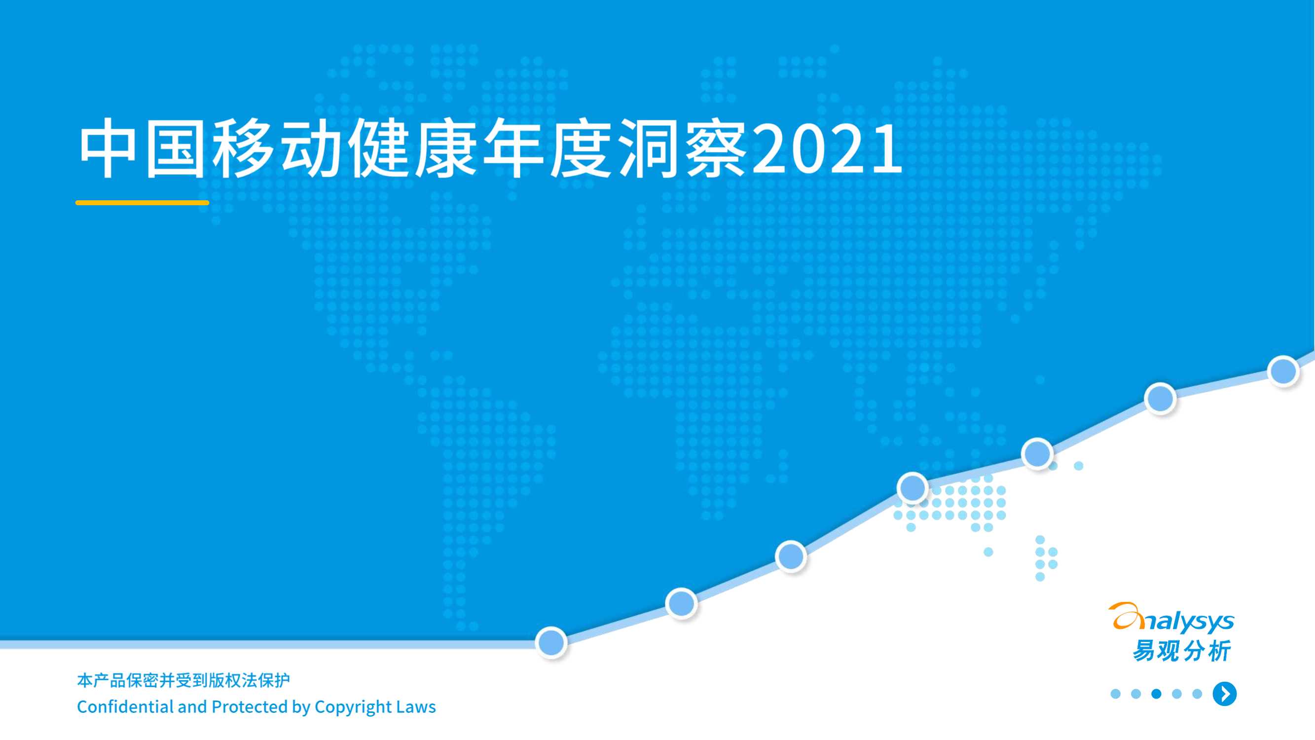 易观-中国健康管理年度分析2021-2021.07-32页