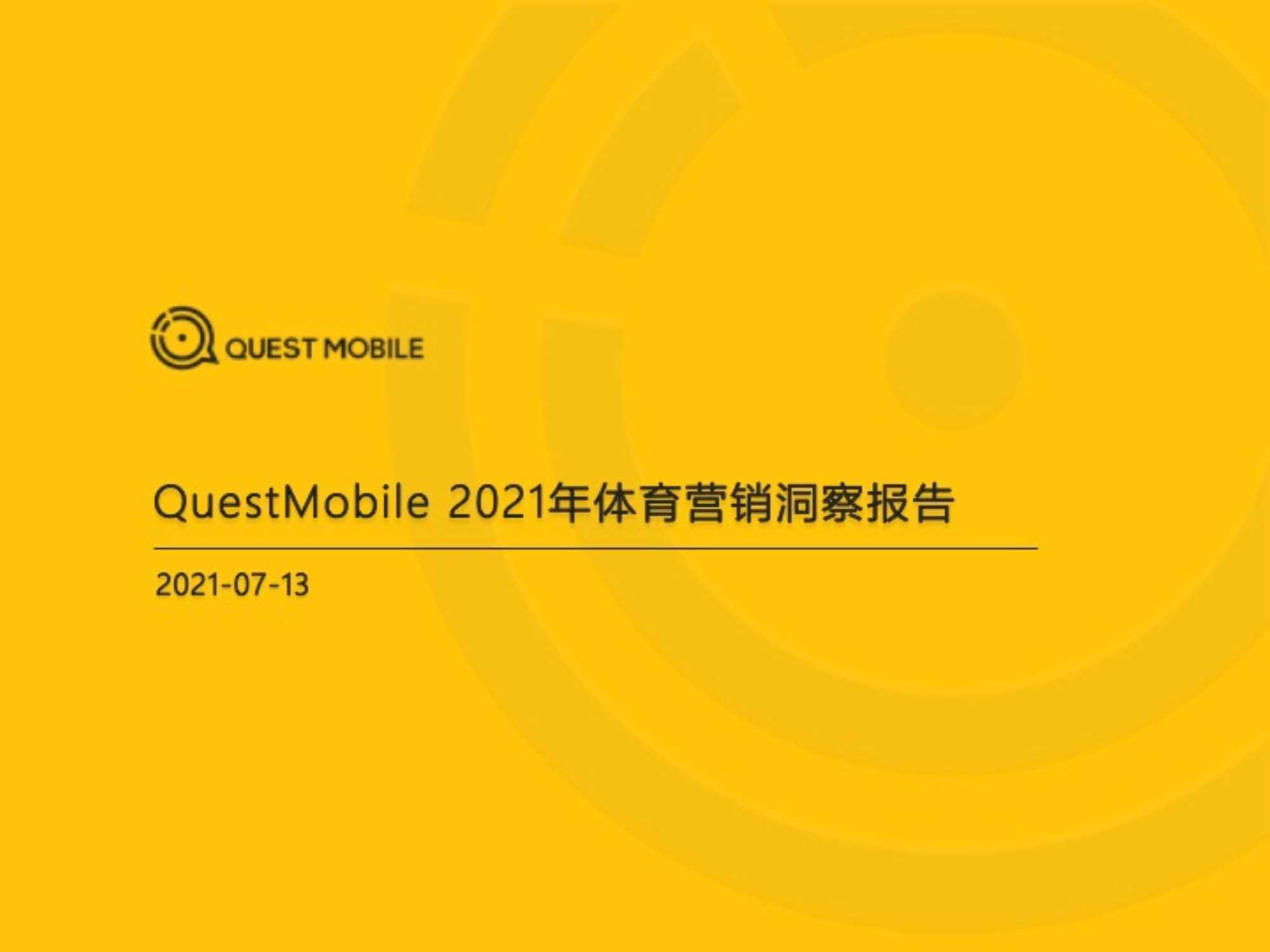 QuestMobile-2021体育营销洞察报告-2021.07-35页