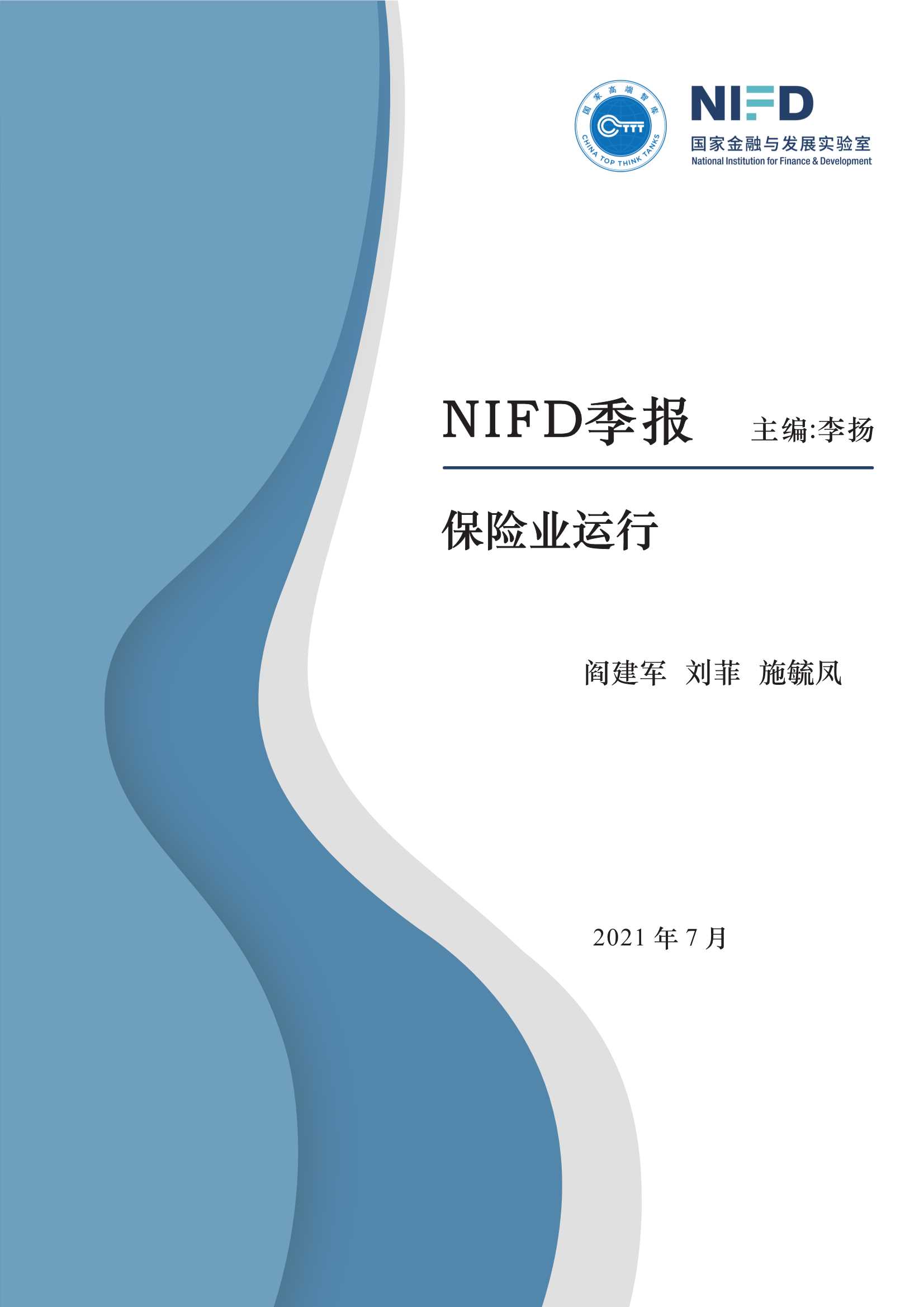 NIFD-2021Q2保险业运行-2021.07-17页