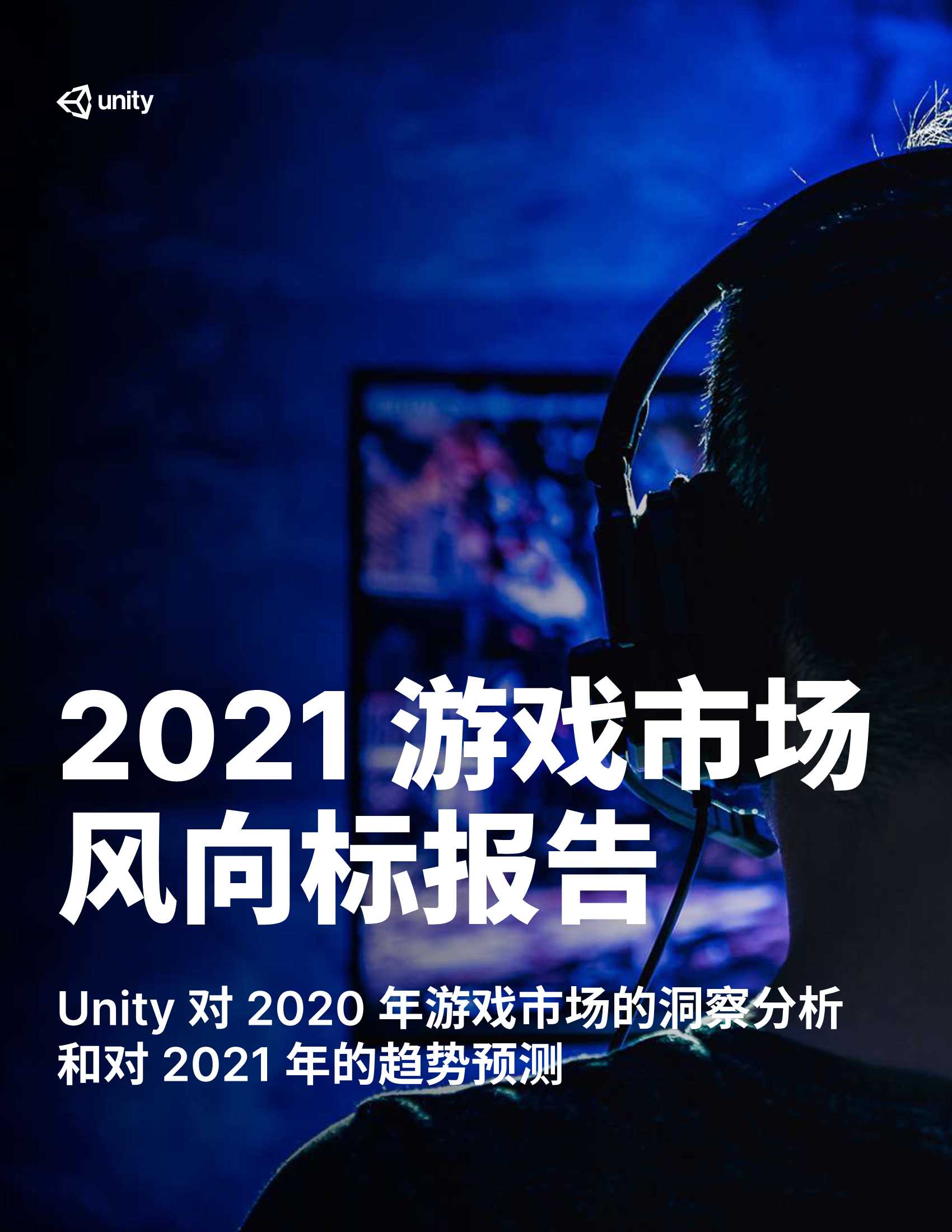 2021游戏市场风向标报告-2021.07-35页
