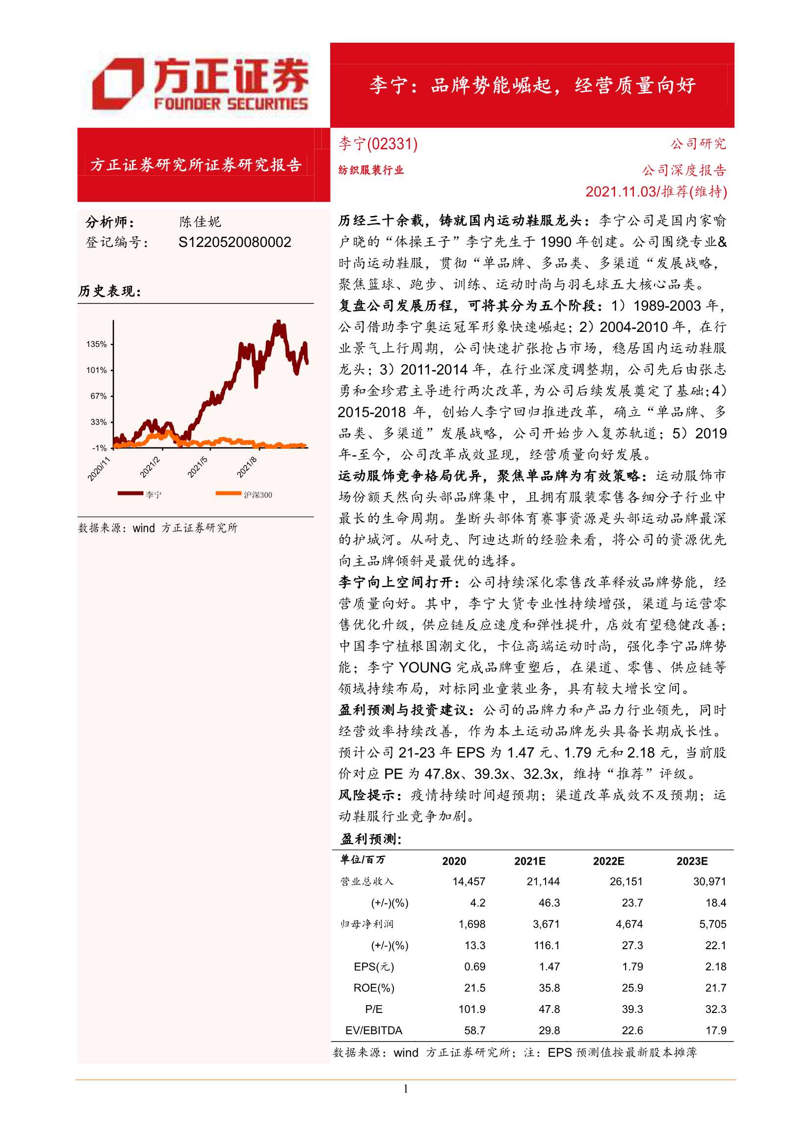 方正证券-李宁-2331.HK-品牌势能崛起，经营质量向好-20211103-28页