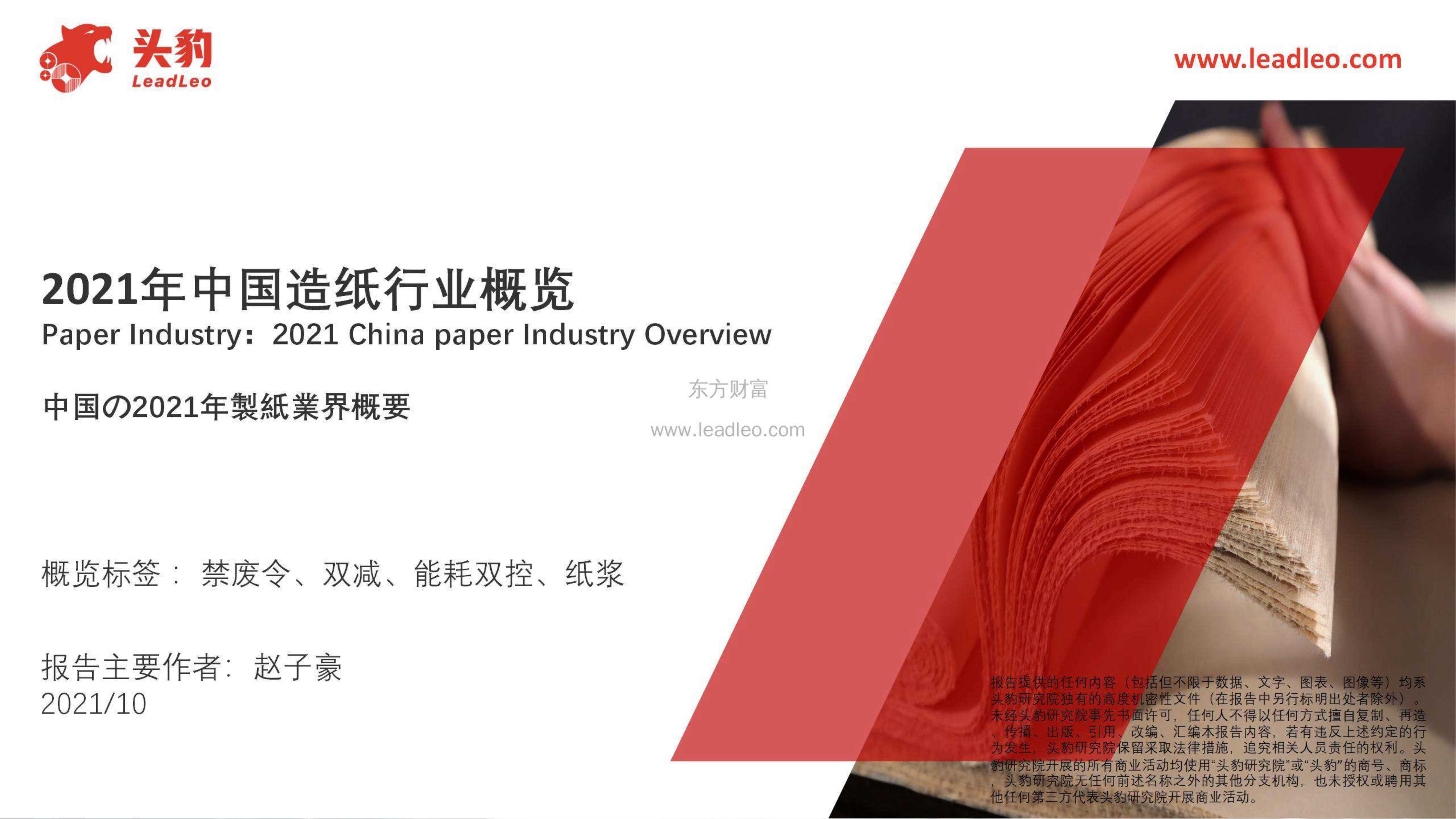 头豹研究院-2021年中国造纸行业概览-2021.11-39页