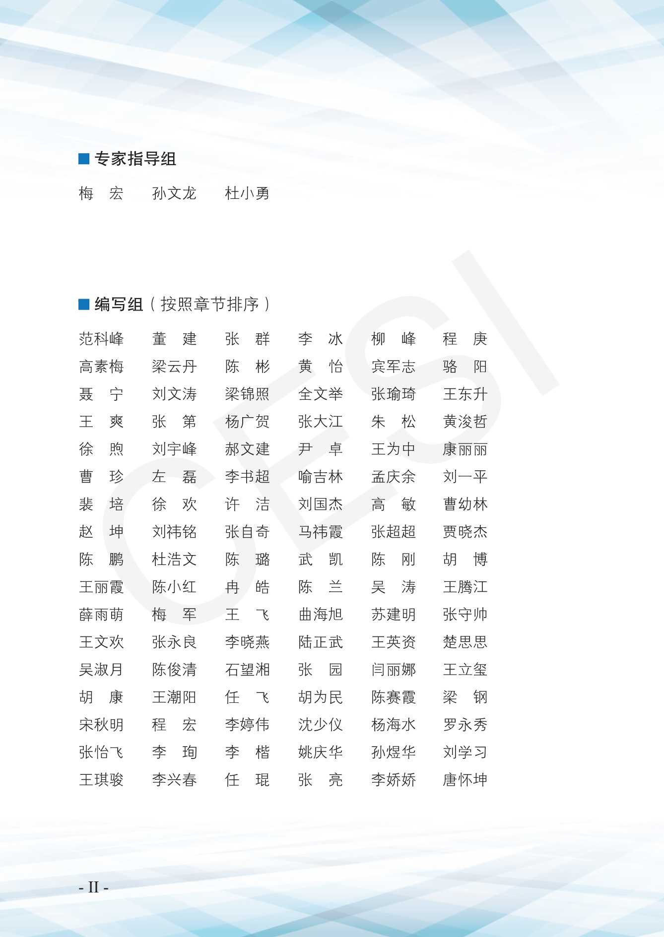 中国电子技术标准化研究院-企业数字化转型白皮书（2021版）-2021.11-83页