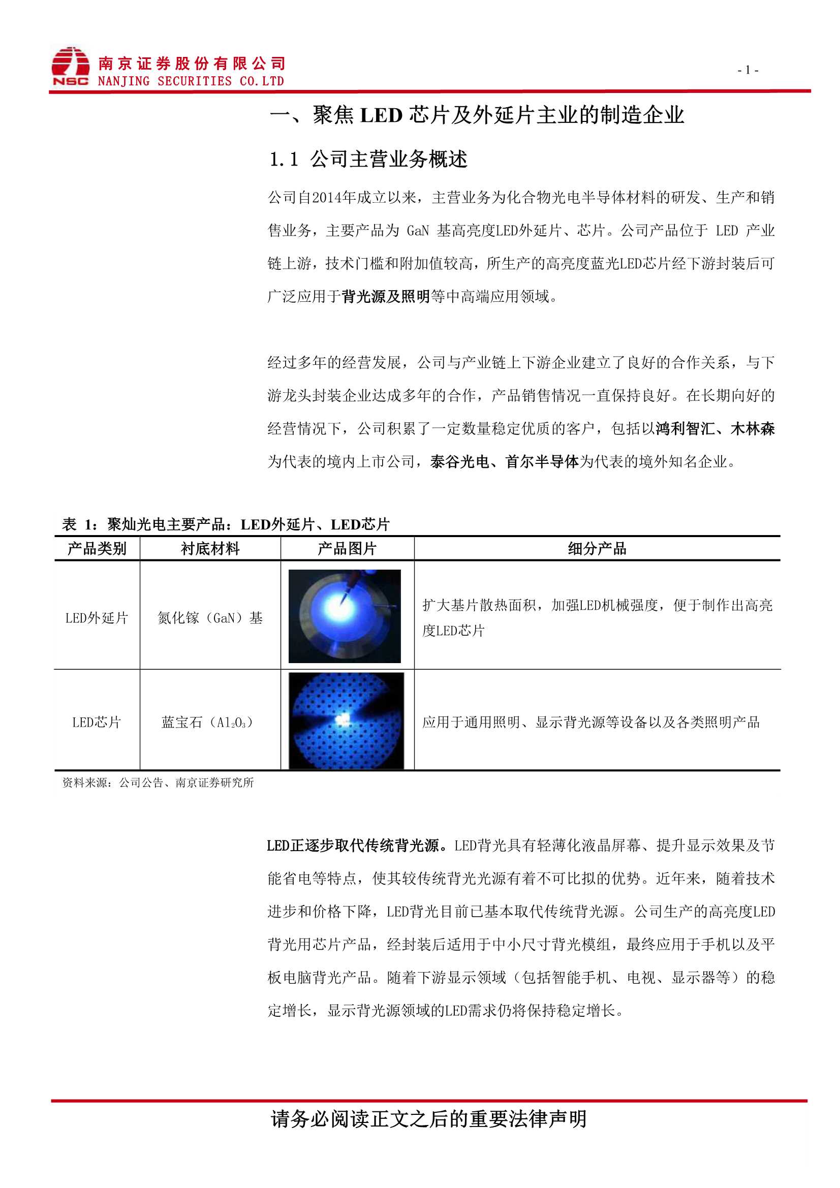 南京证券-聚灿光电-300708-聚焦主业发展，经营状况稳中向好-20211110-20页