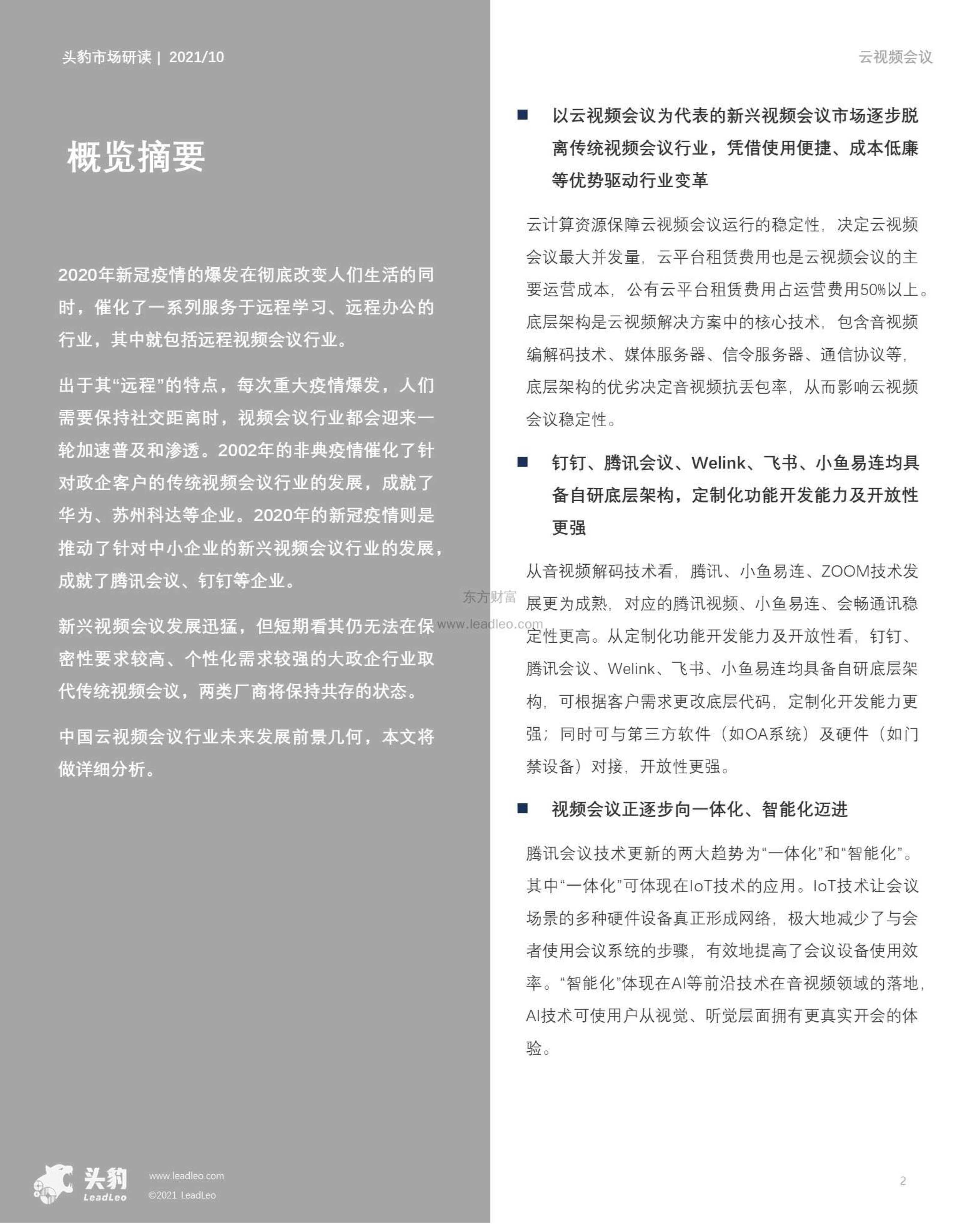 头豹研究院-2021年中国云视频会议行业概览：云视频会议行业的兴起、现状与展望-2021.11-33页