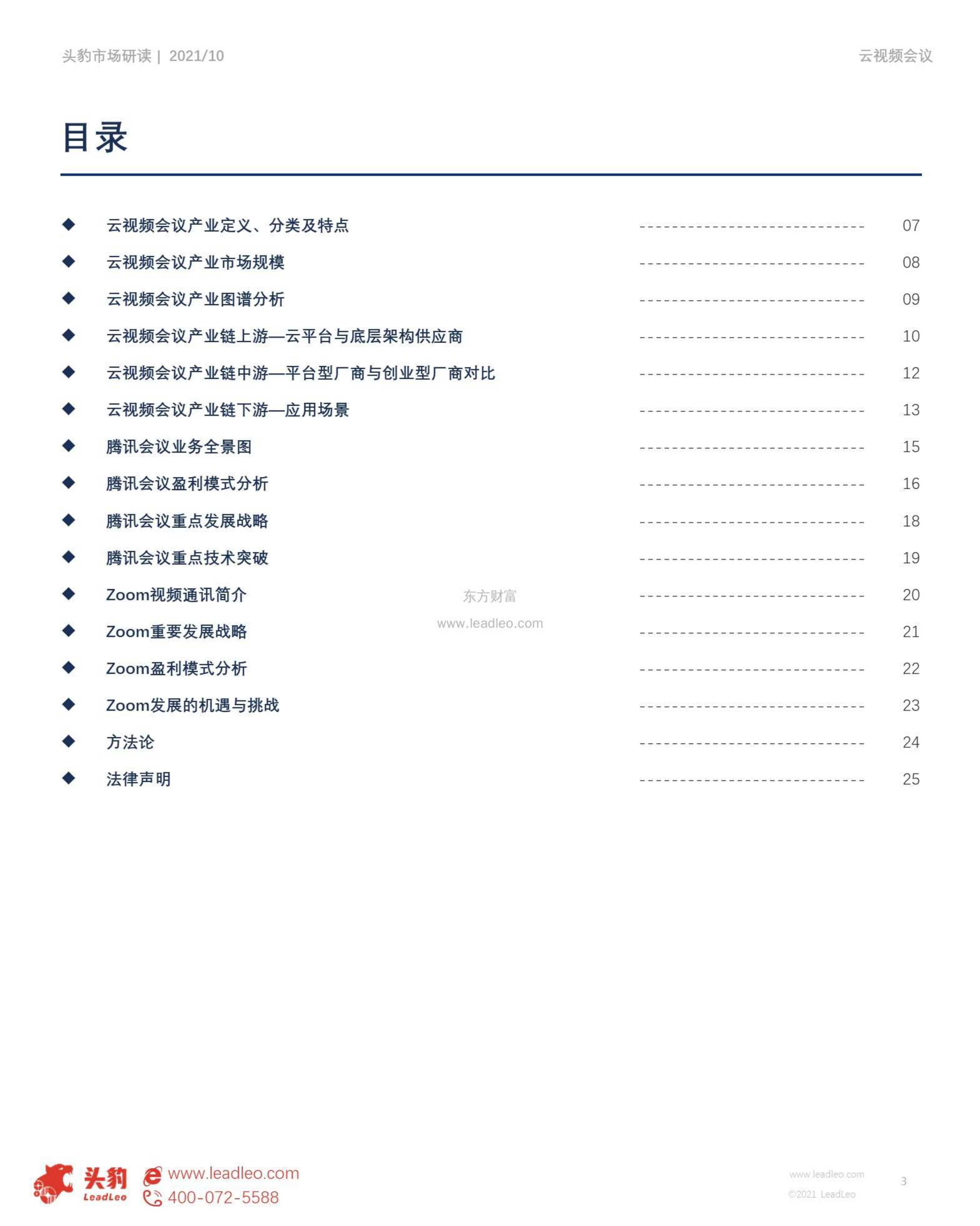 头豹研究院-2021年中国云视频会议行业概览：云视频会议行业的兴起、现状与展望-2021.11-33页