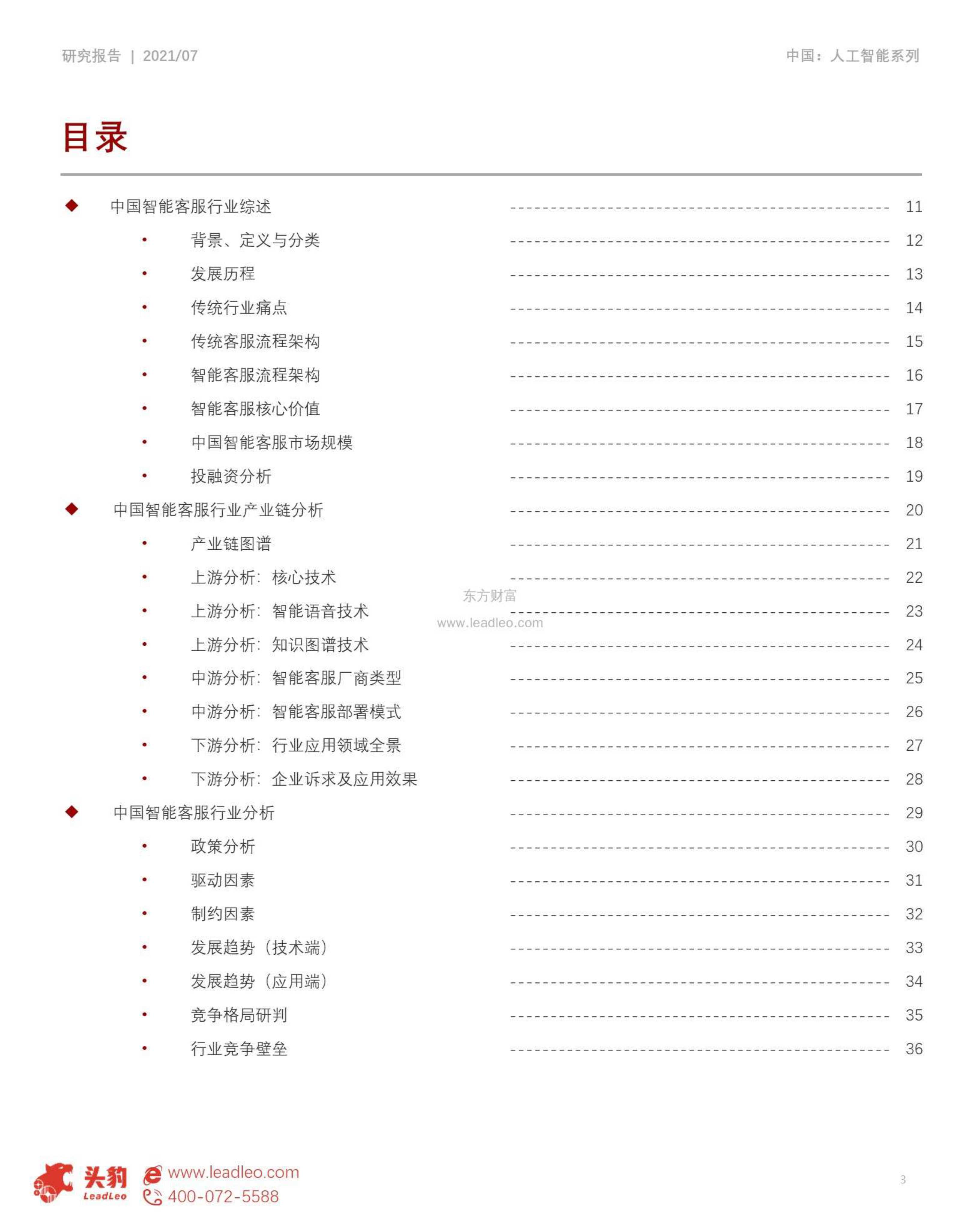 头豹研究院-2021年中国智能客服行业洞察-2021.11-55页