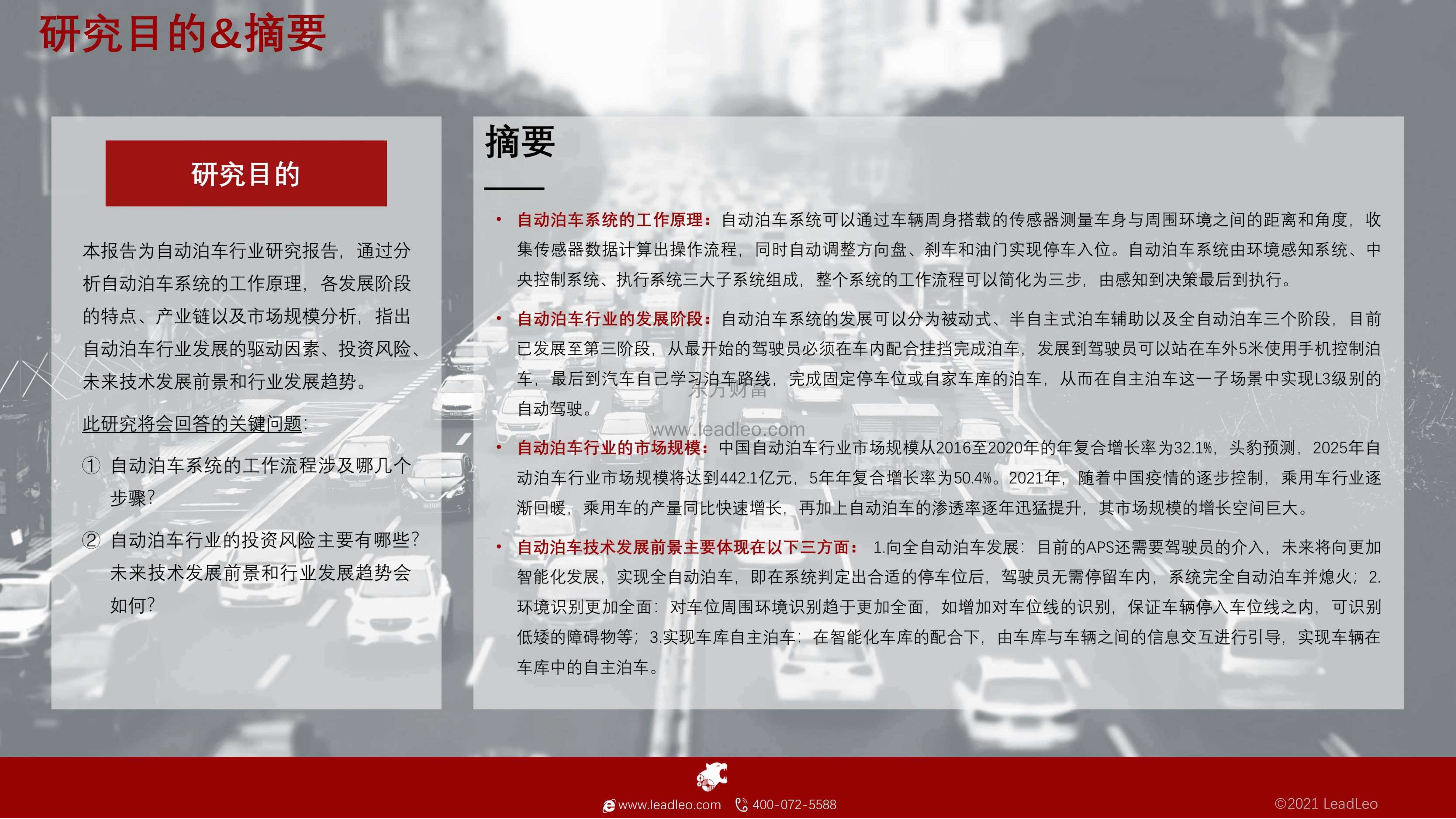 头豹研究院-2021年中国自动泊车行业概览：2021年中国自动泊车行业分析-2021.11-39页