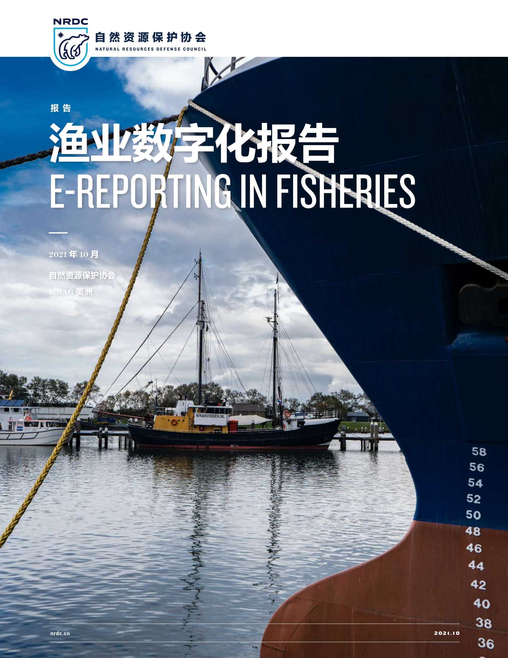 自然资源保护协会-渔业数字化报告-2021.11-52页