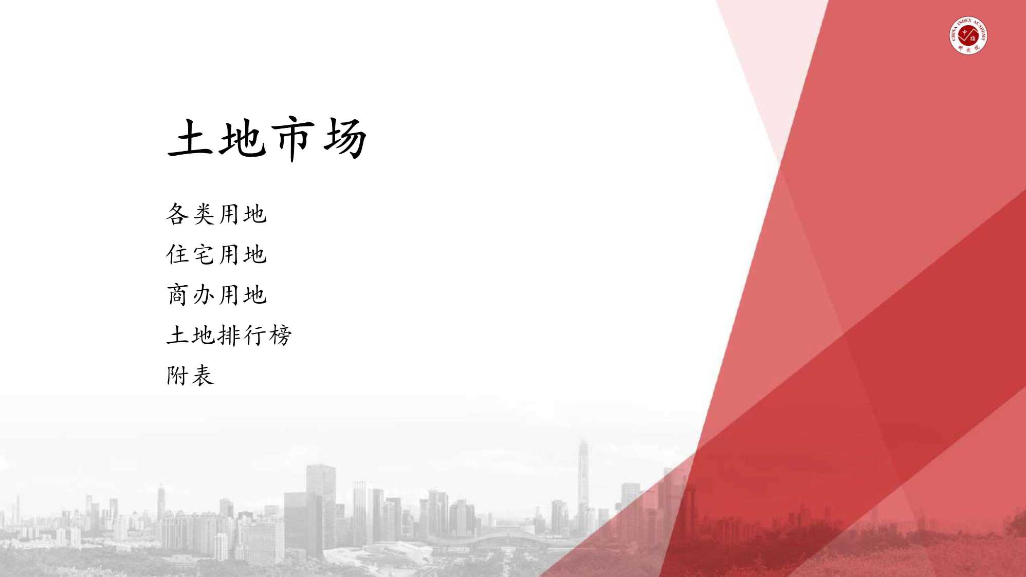 中国300城市土地市场交易情报（2021年10月）-2021.11-20页