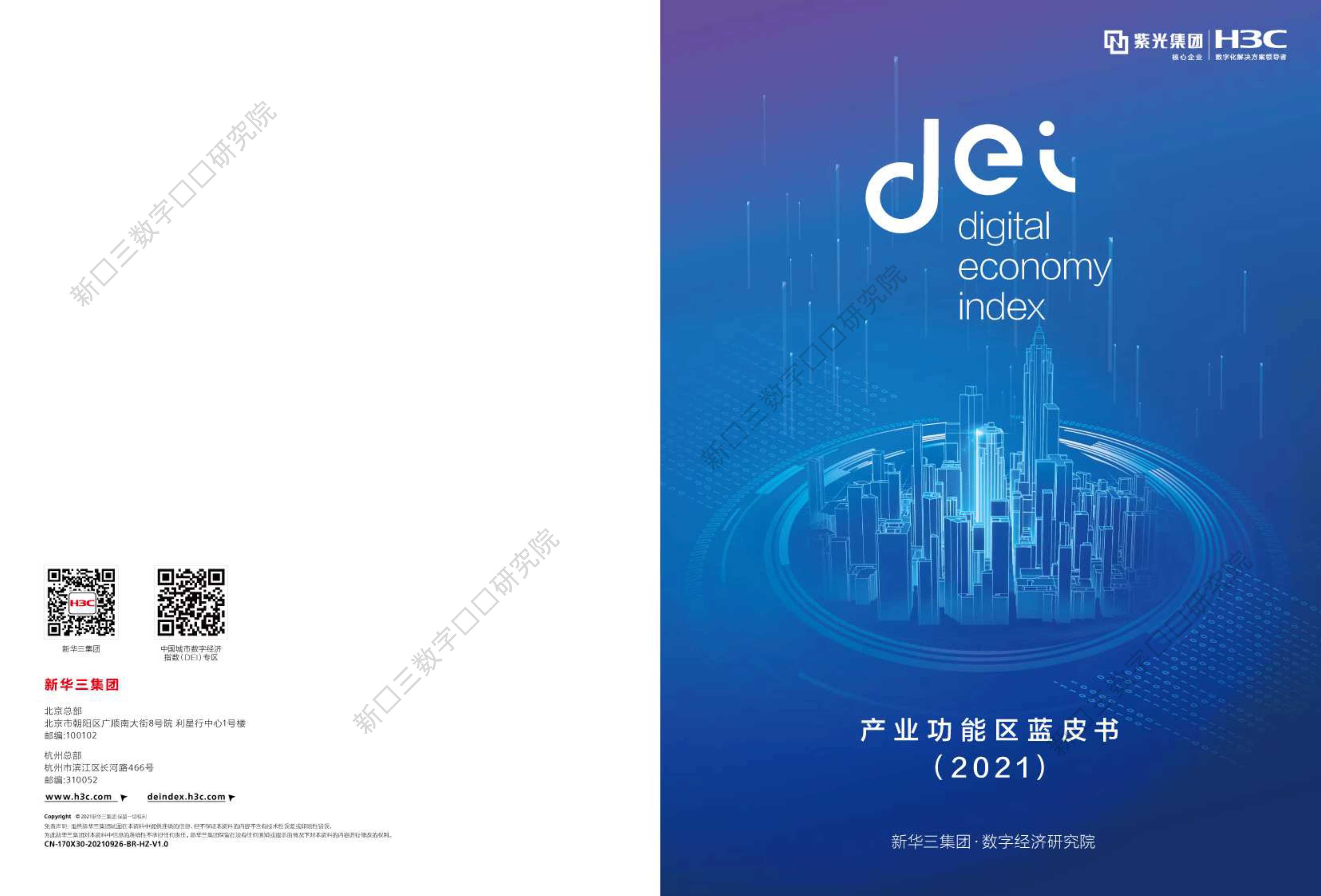产业功能区蓝皮书2021-2021.11-20页