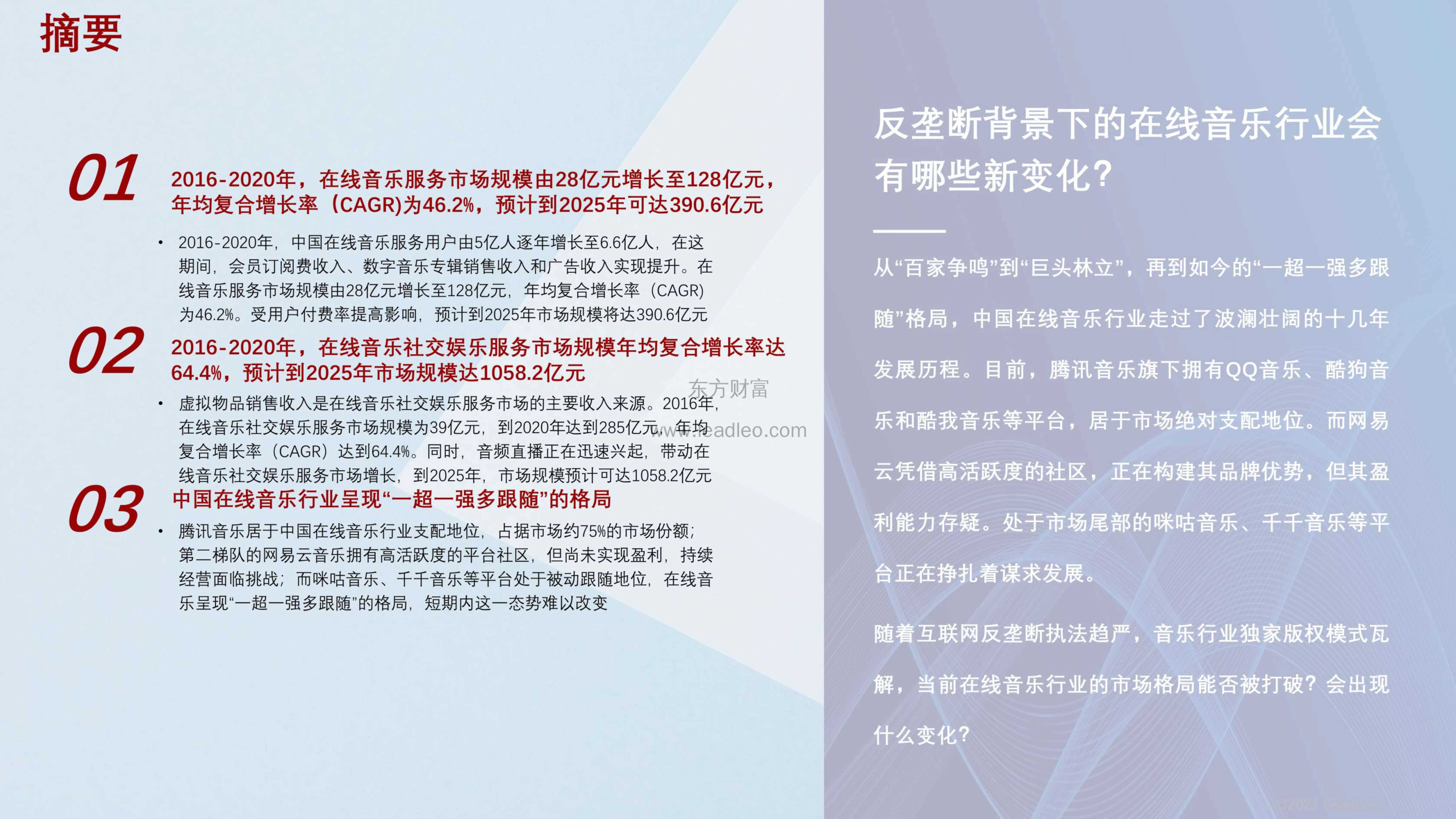 头豹研究院-2021年中国在线音乐行业概览-2021.11-46页