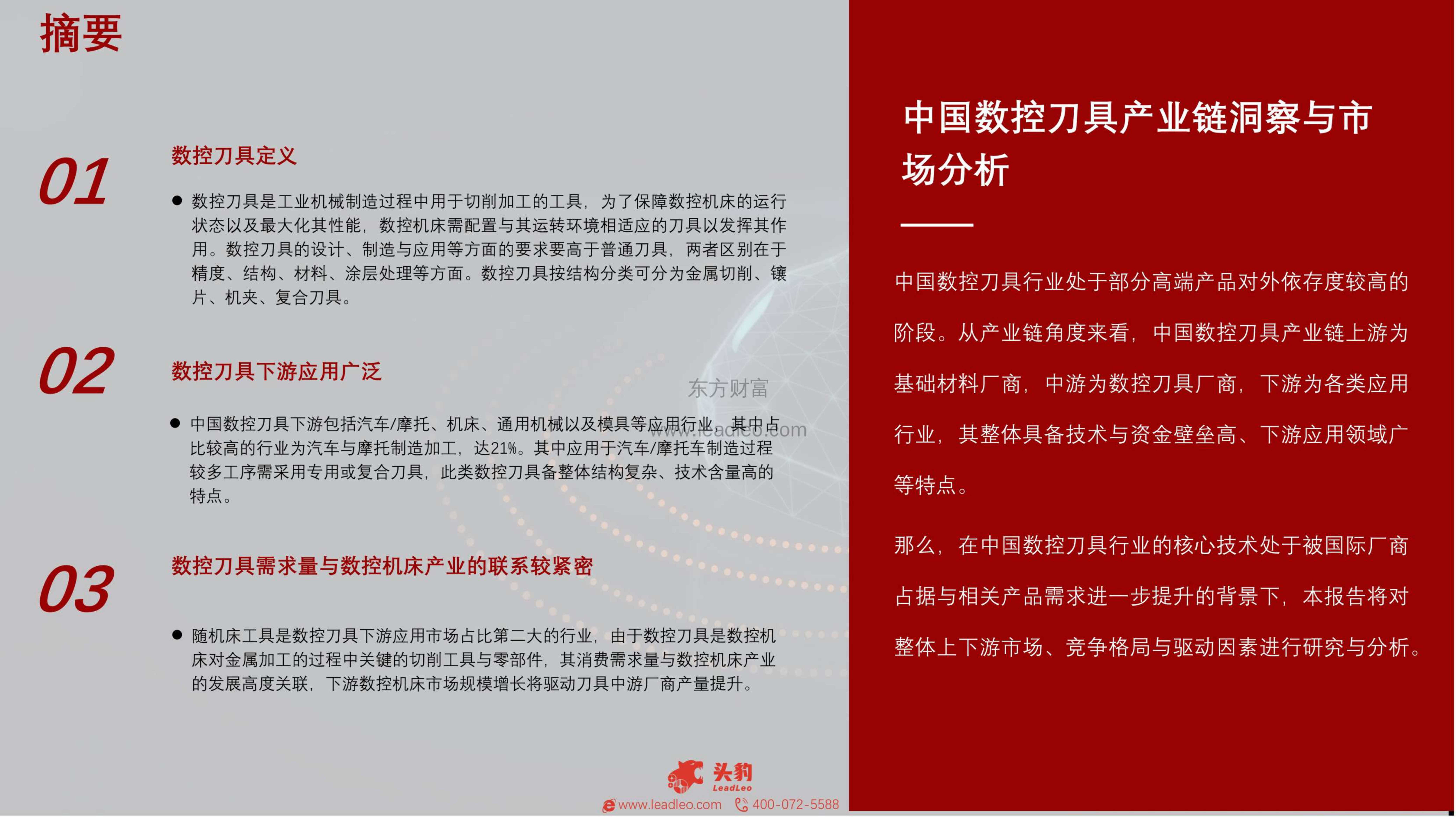 头豹研究院-2021年中国数控刀具行业短报告：国产替代进口下的机遇-2021.11-26页