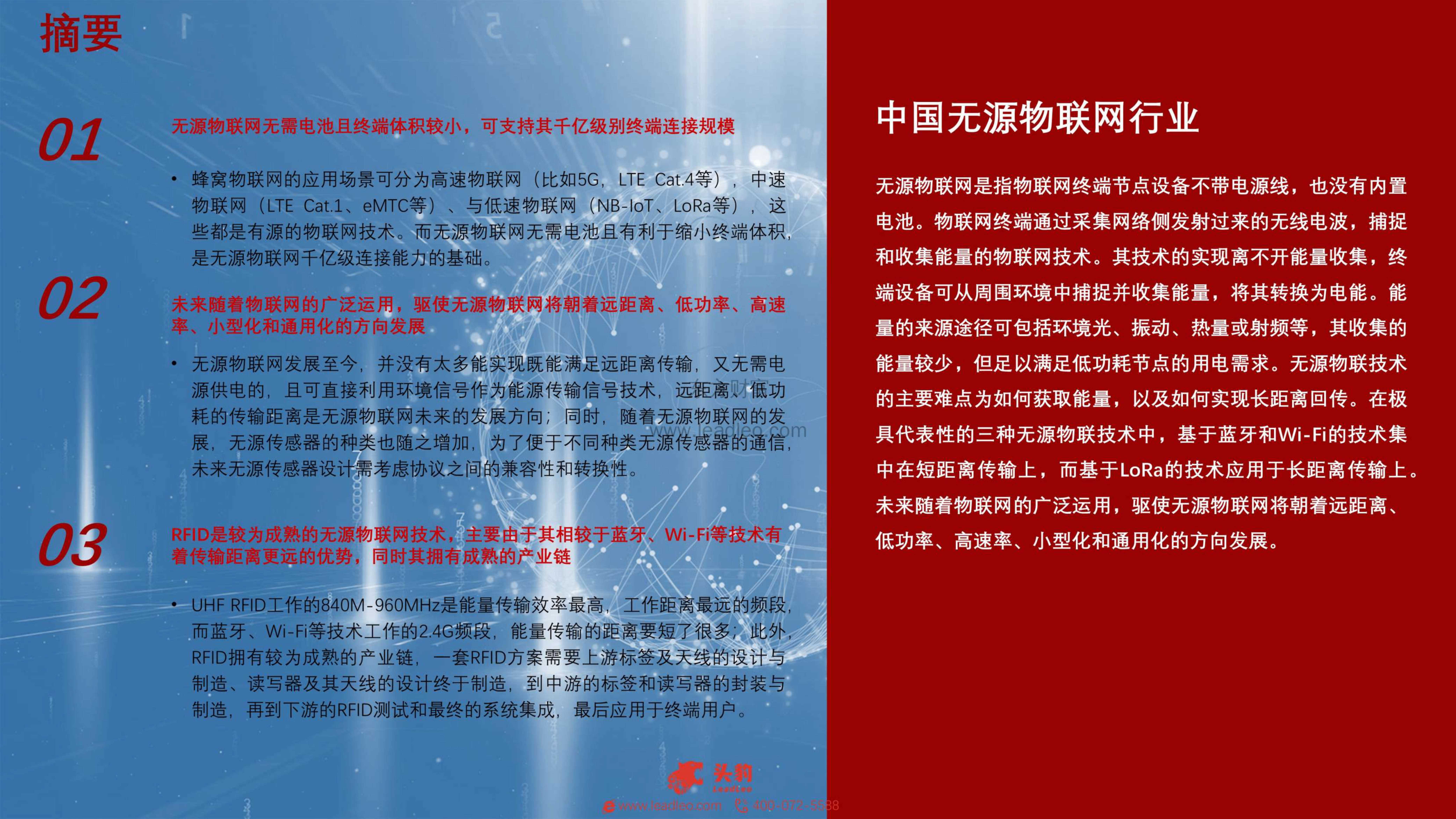 头豹研究院-2021年中国无源物联网行业短报告-2021.11-31页