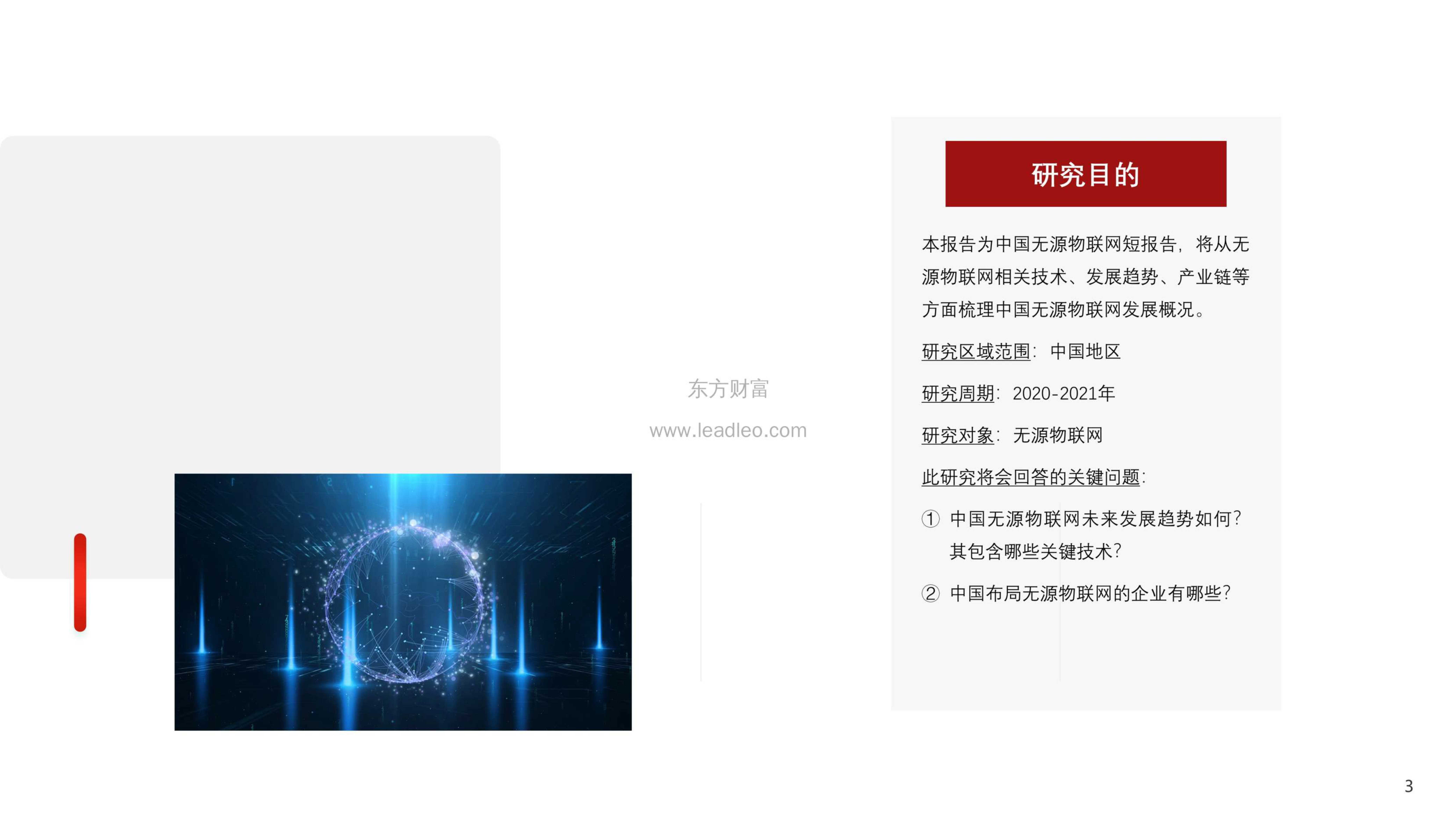 头豹研究院-2021年中国无源物联网行业短报告-2021.11-31页