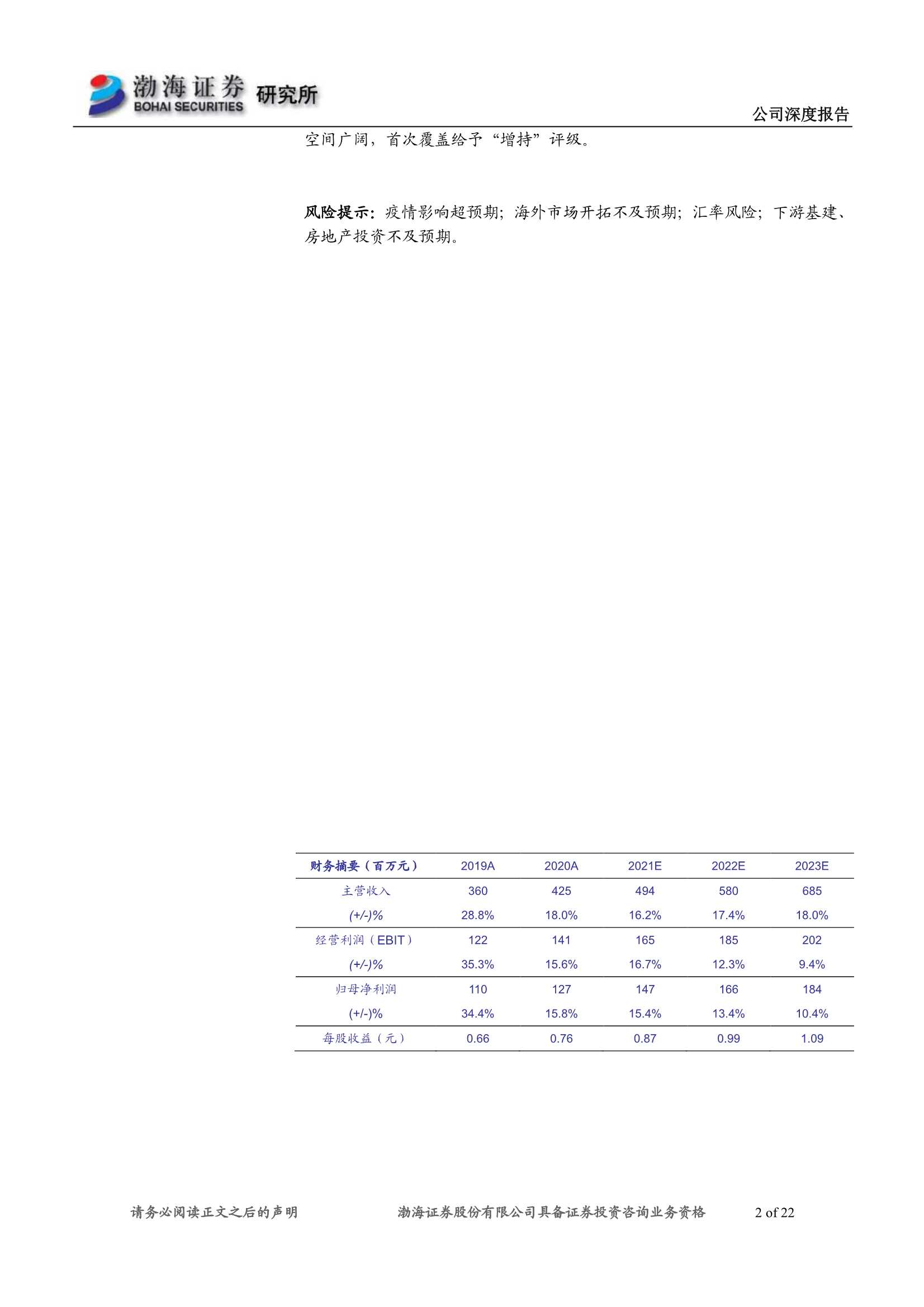 渤海证券-汇中股份-300371-公司深度报告：专精特新小巨人，深耕超声测流领域-20211123-22页