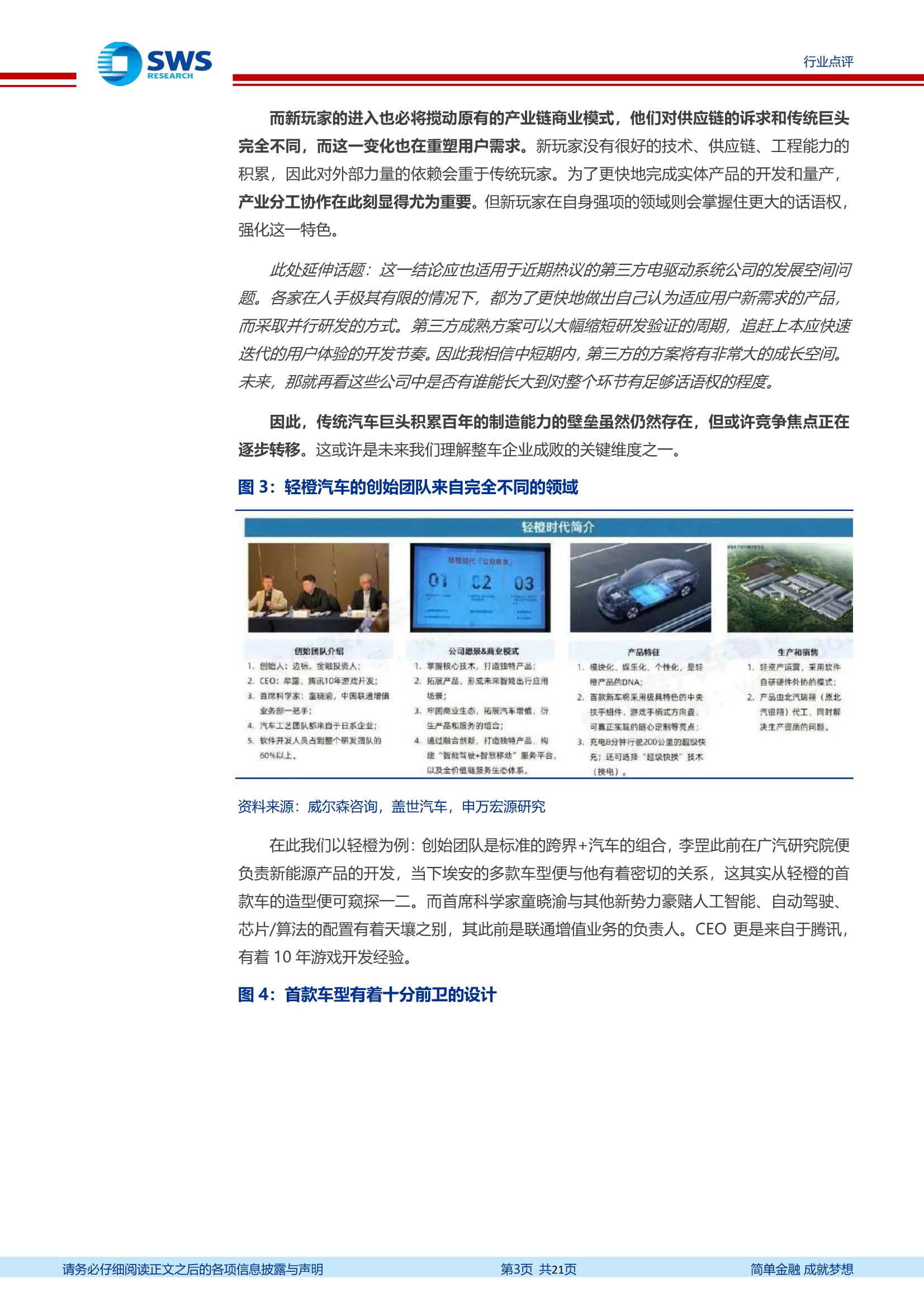 申万宏源-汽车行业周报：中国品牌正全方位重构商业模式及竞争关系-20211121-21页