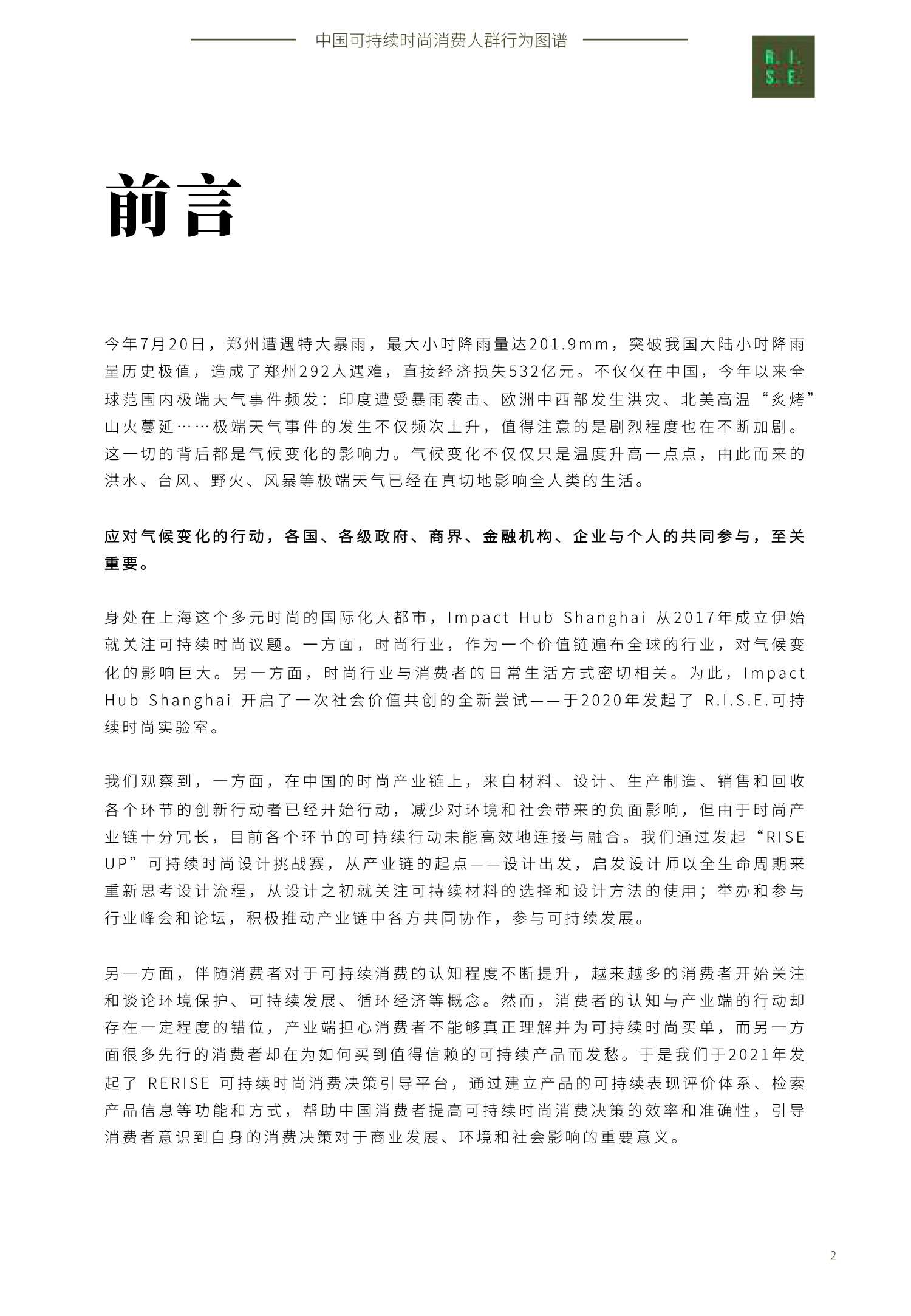 2021年中国可持续时尚消费人群行为图谱（中英文版）-2021.11-70页