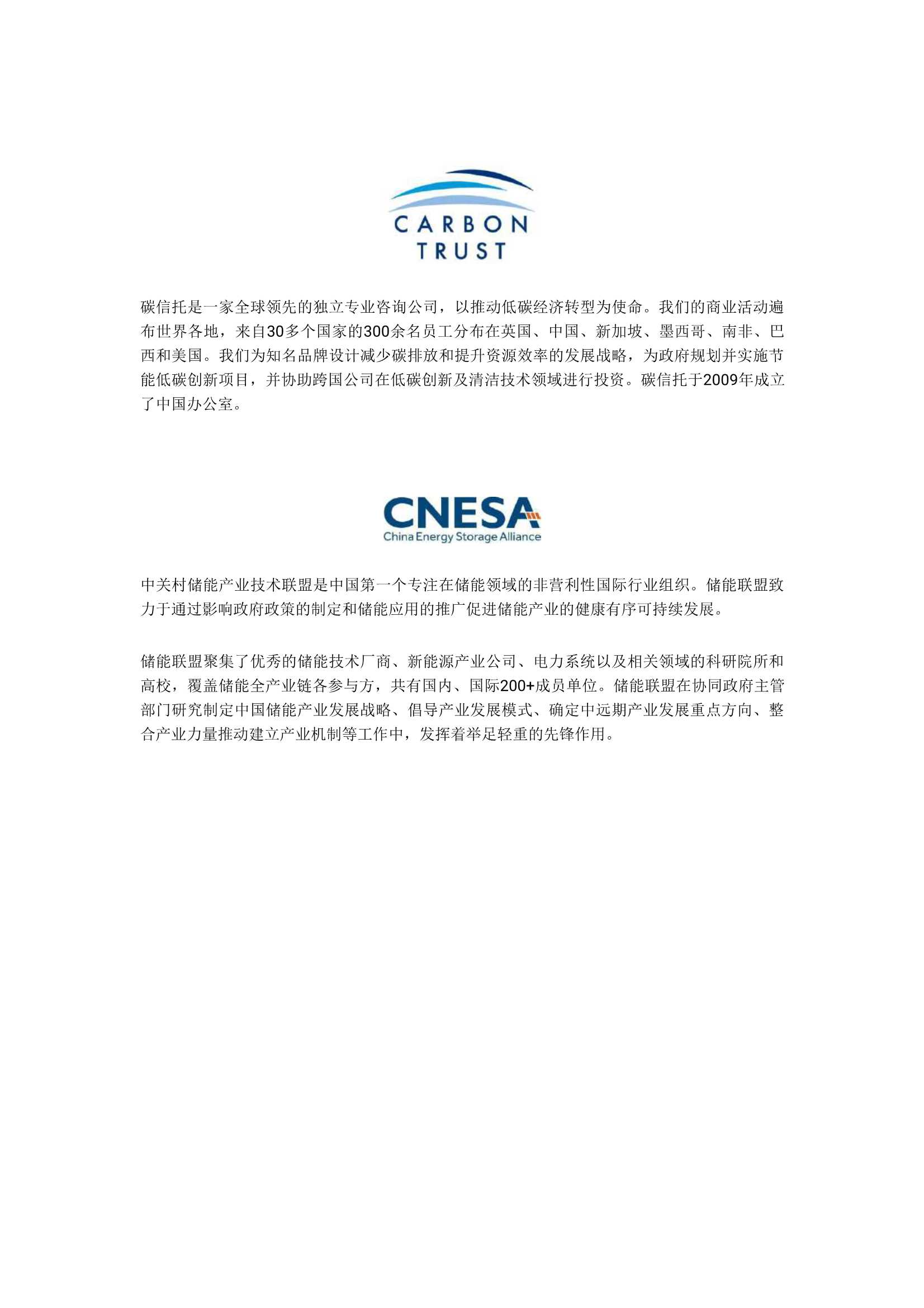 中国低碳技术创新需求评估报告—以储能行业为例-2021.11-70页