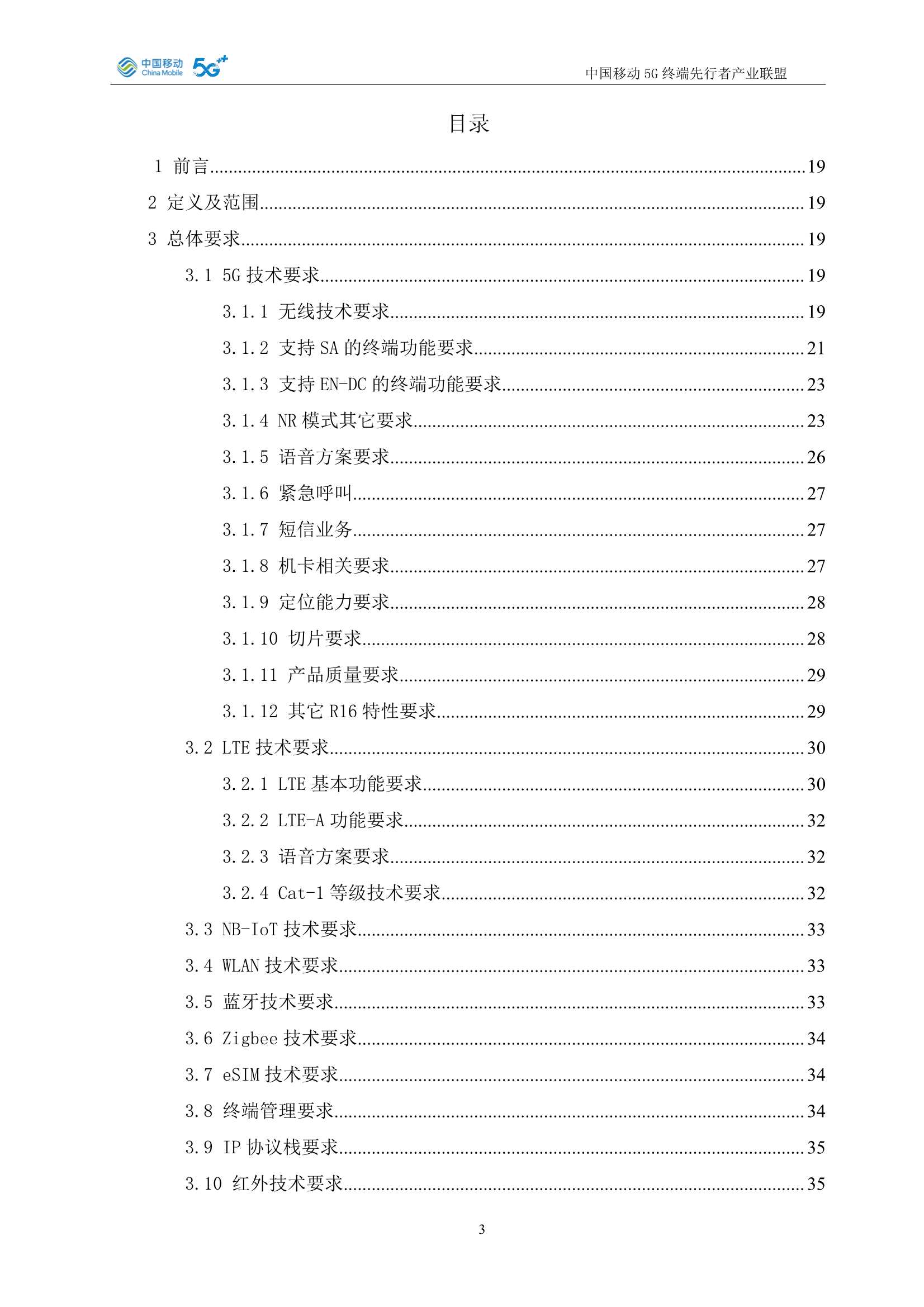 中国移动泛终端产品白皮书(2022年版)-2021.12-148页
