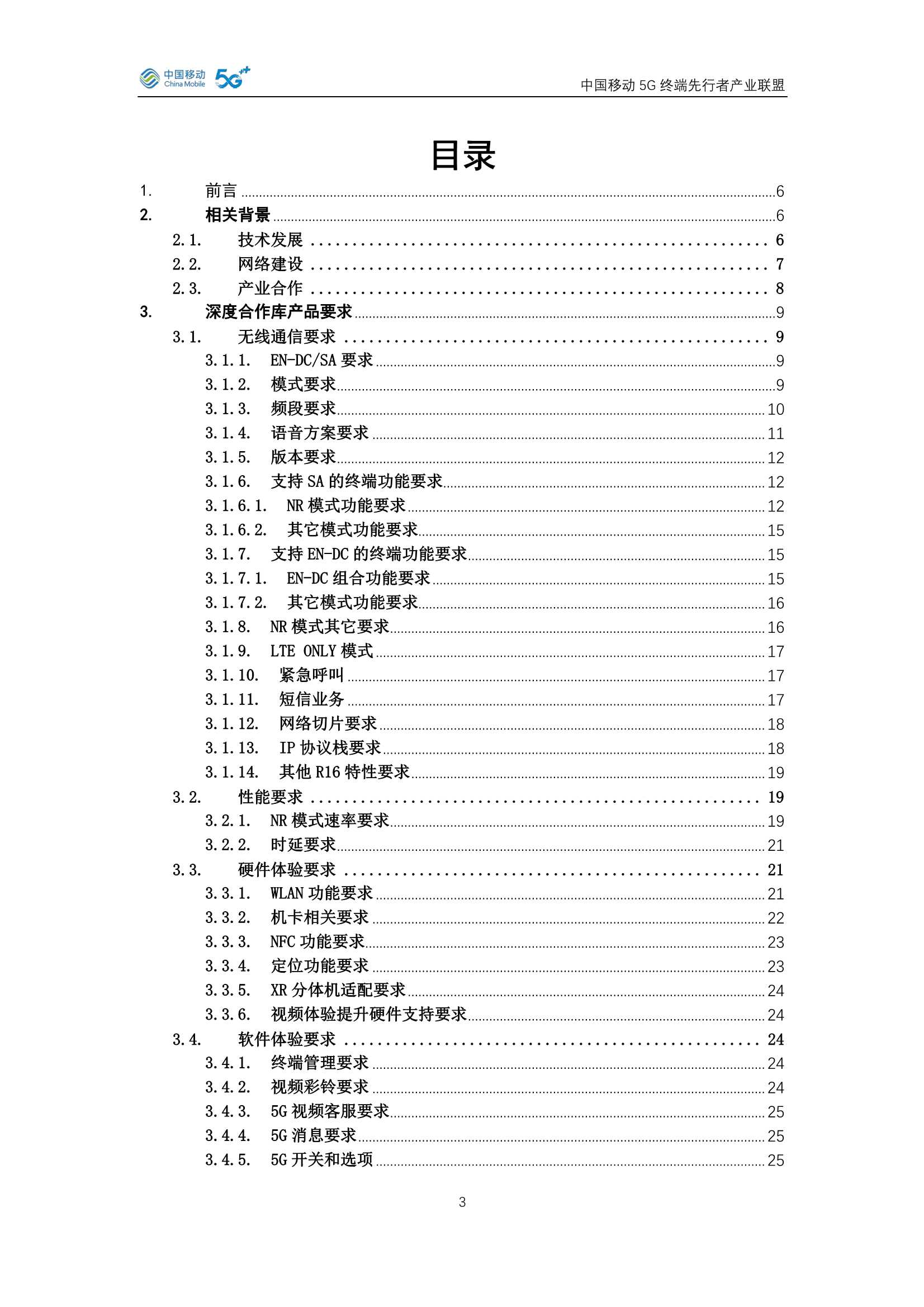 中国移动-5G手机产品白皮书（2022年版）-2021.11-42页