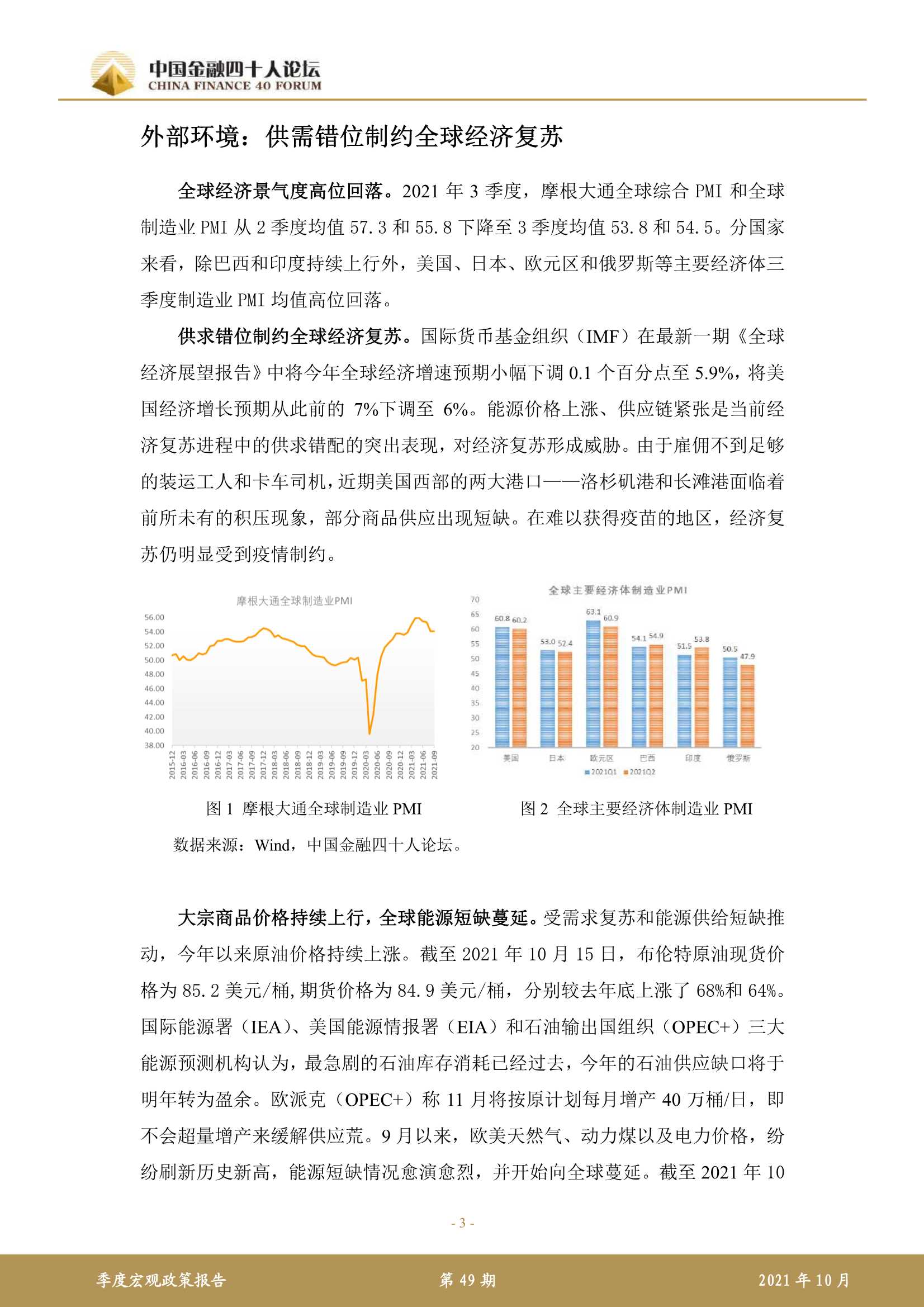 中国金融四十人论坛-2021 年第三季度宏观政策报告-2021.12-16页