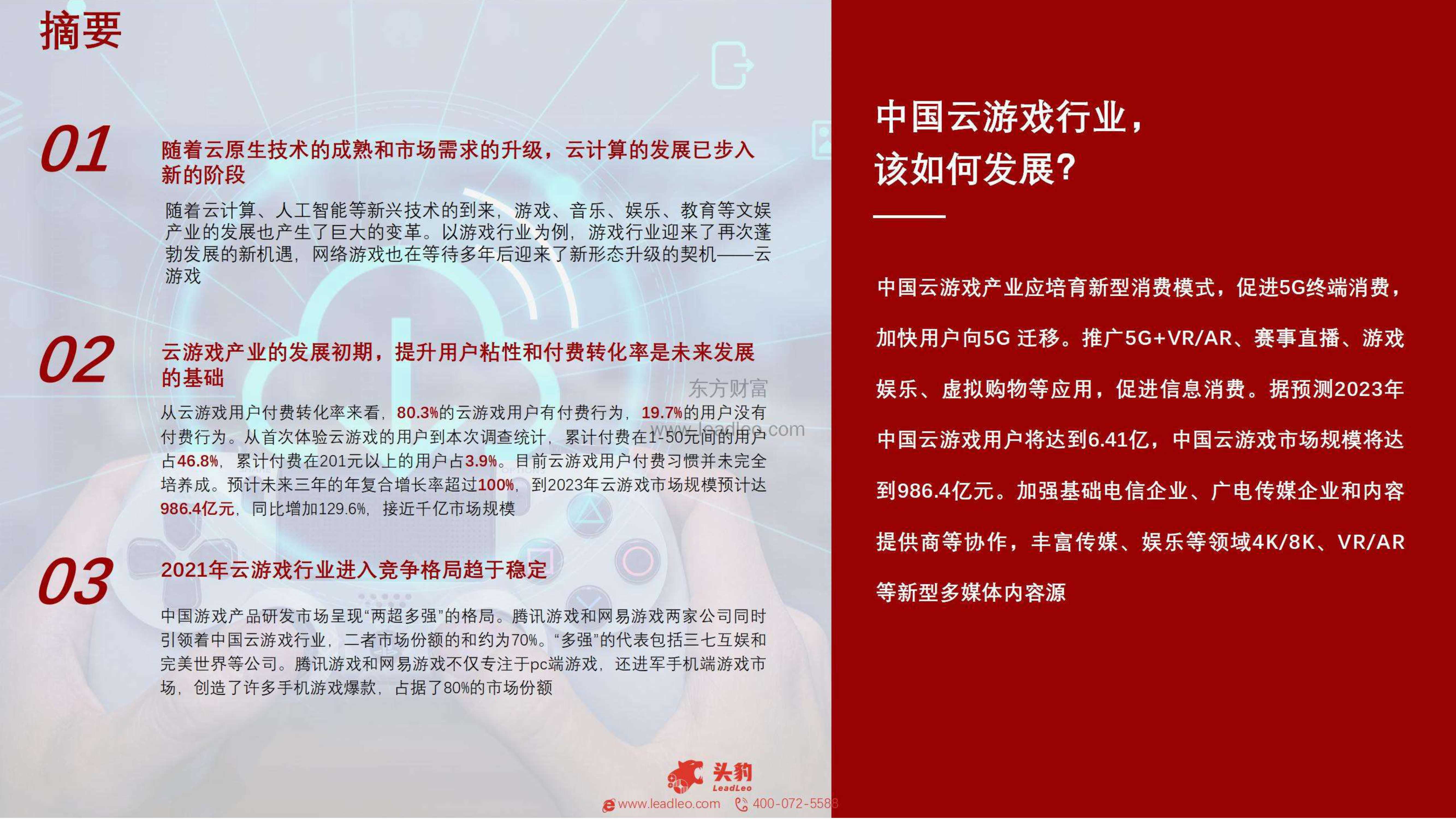 头豹研究院-2021年中国云游戏行业概览-2021.11-29页