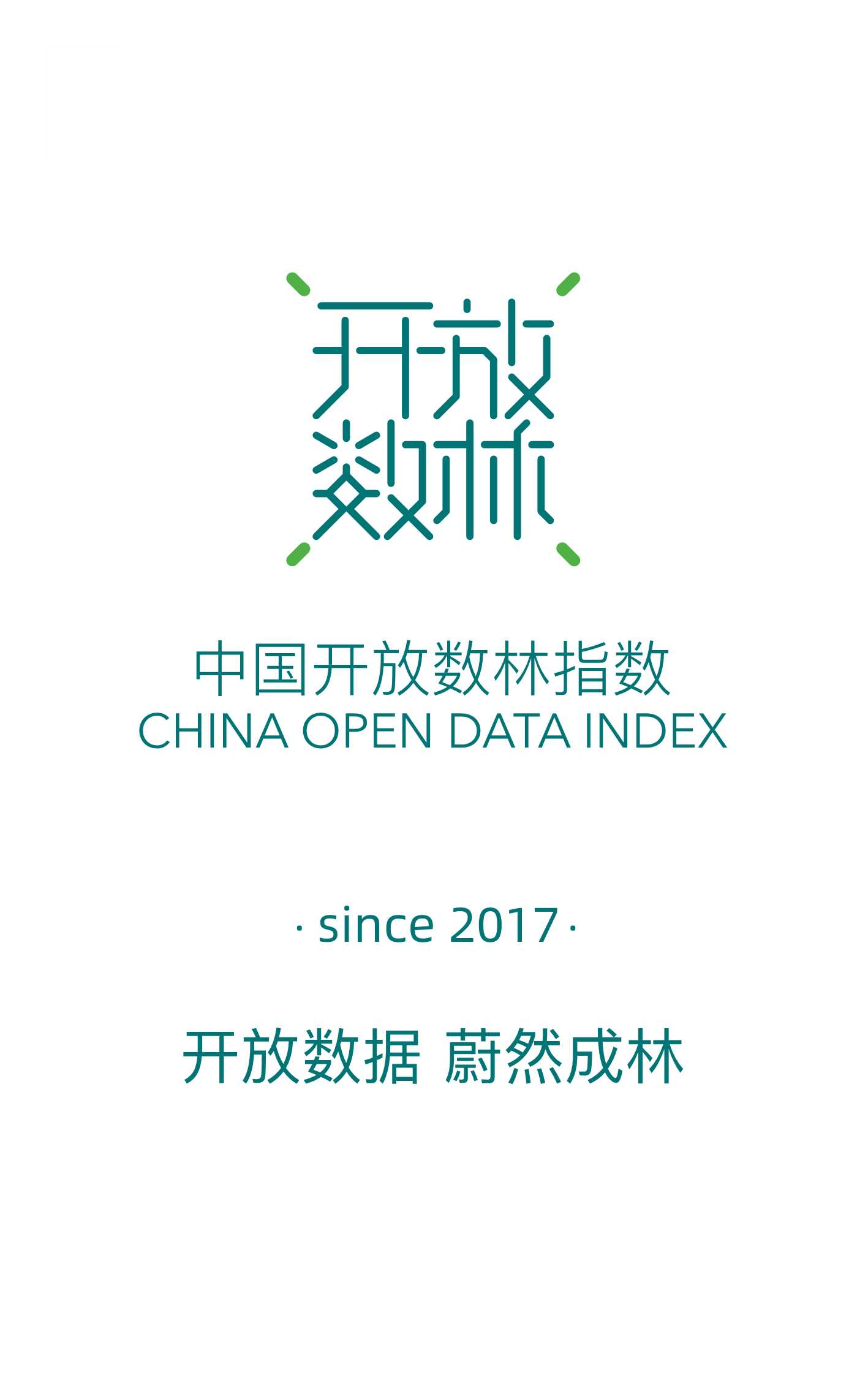 中国地方政府数据开放报告：指标体系与城市标杆-2021.12-32页