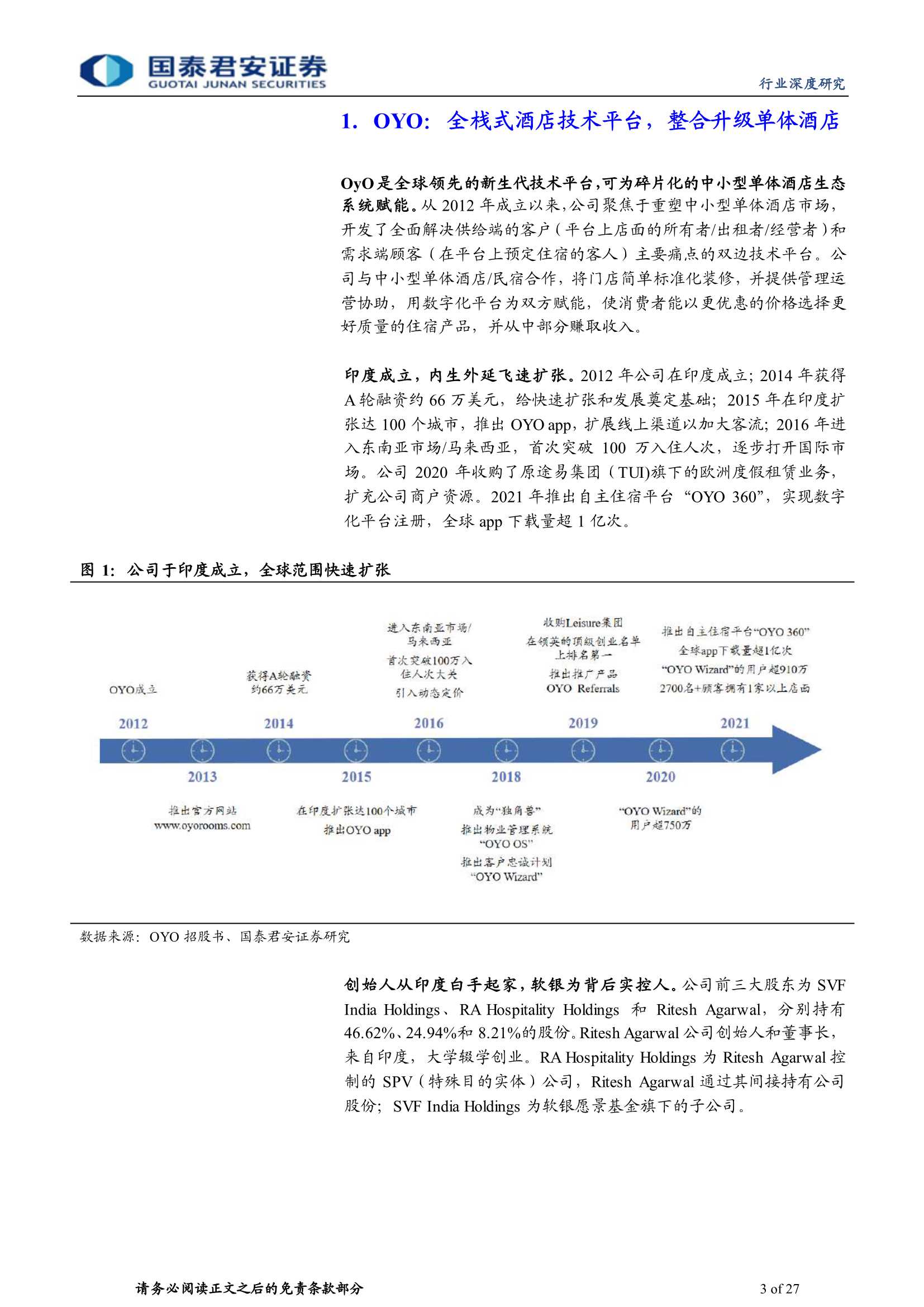 国泰君安-旅游行业：OyO商业模式详解-20211209-27页