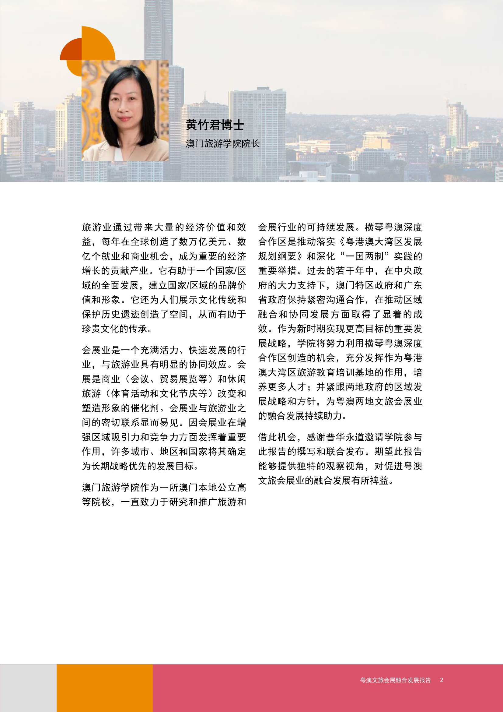 普华永道-2021粤澳文旅会展融合发展报告-2021.12-68页